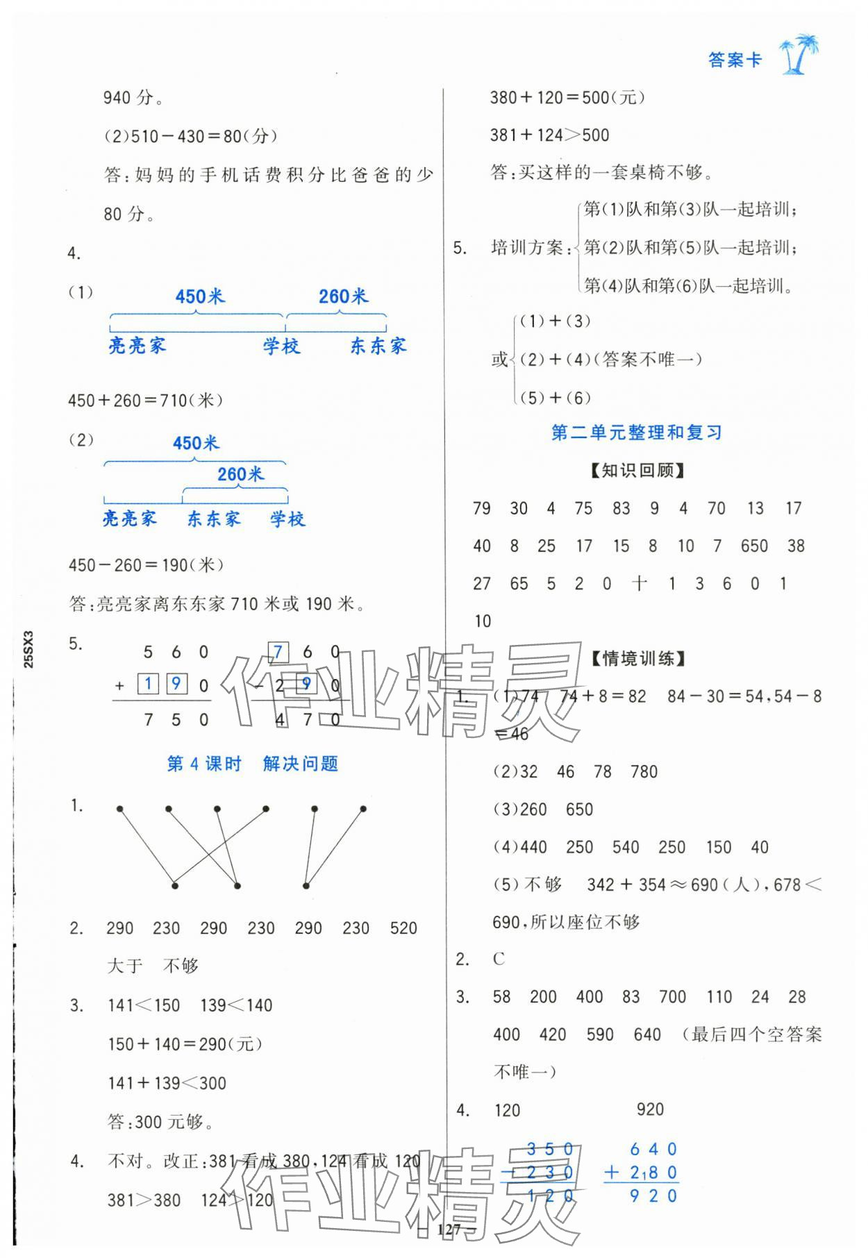 2024年世紀(jì)金榜金榜小博士三年級(jí)數(shù)學(xué)上冊(cè)人教版 第3頁(yè)