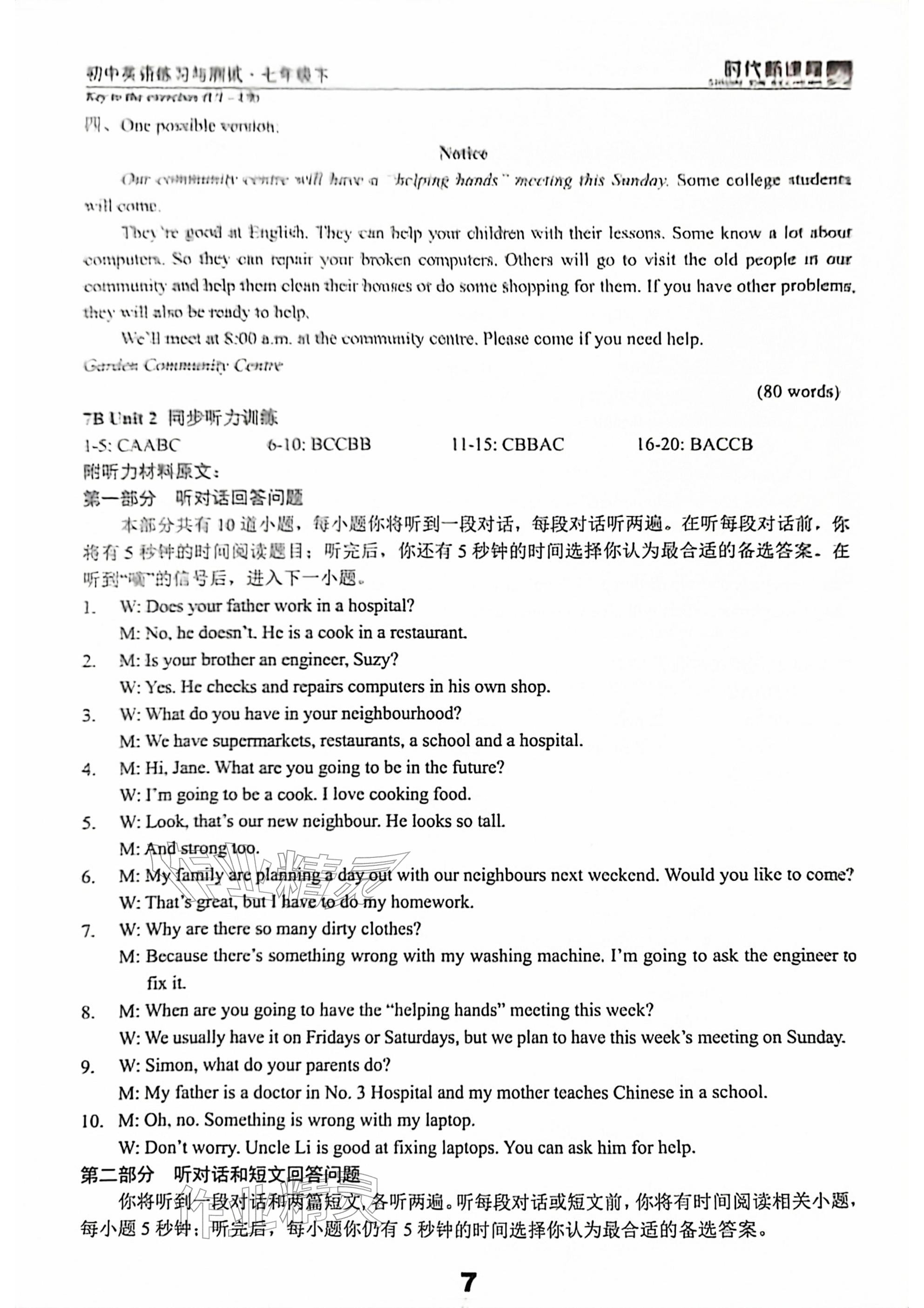 2026年时代新课程七年级英语下册译林版&nbsp;参考答案第7页
