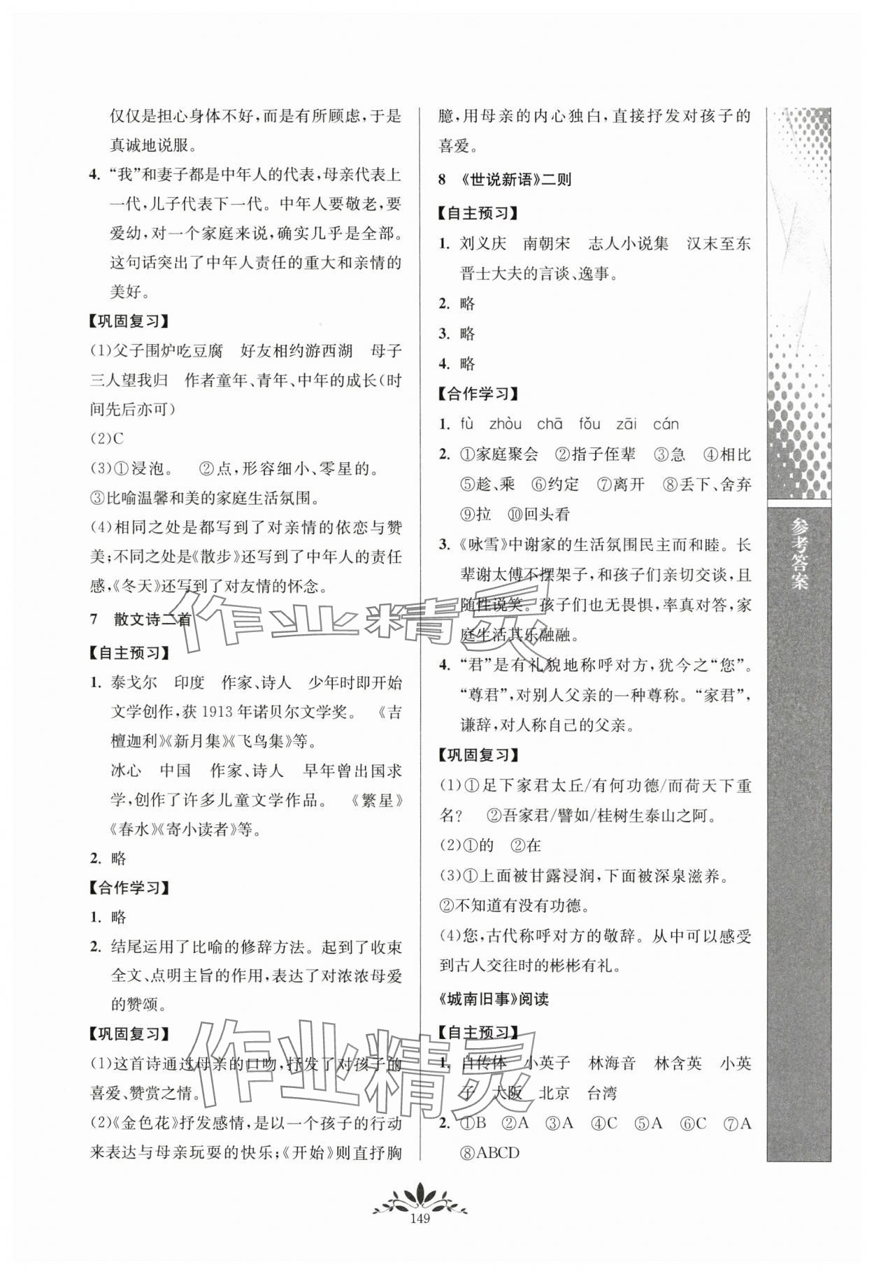 2023年新課程自主學(xué)習(xí)與測(cè)評(píng)七年級(jí)語文上冊(cè)人教版 第5頁