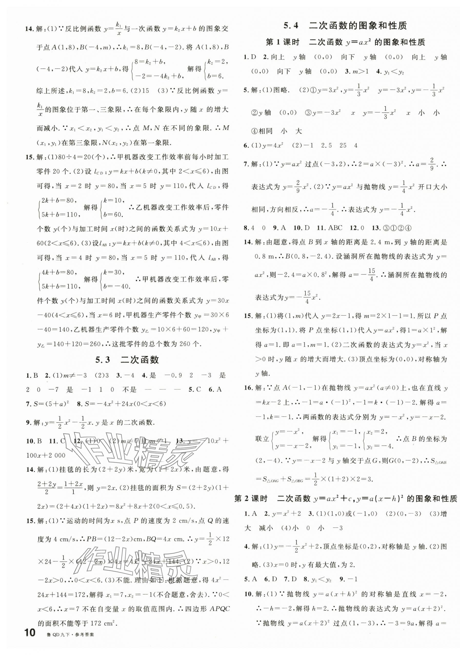 2025年名校課堂九年級數學下冊青島版 第3頁