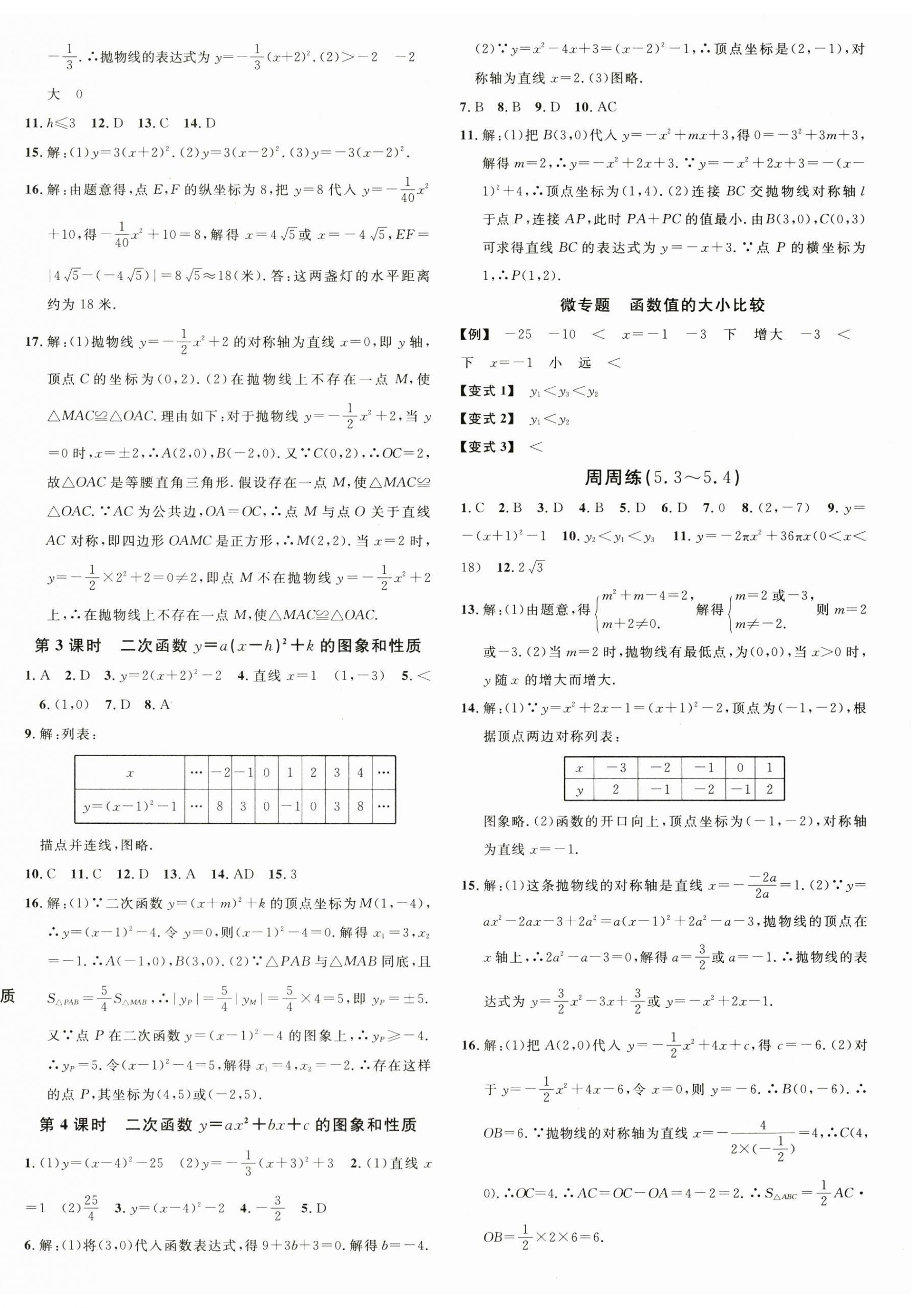 2025年名校課堂九年級數學下冊青島版 第4頁