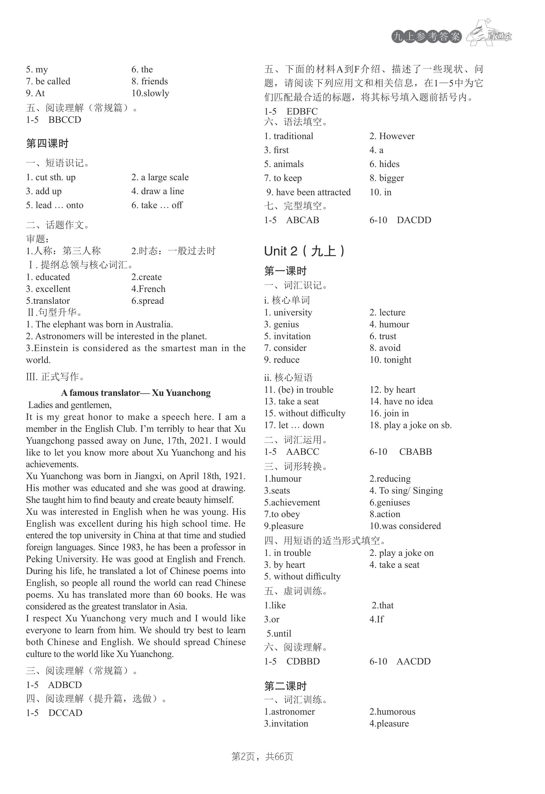 2024年A加直通車同步練習(xí)九年級英語全一冊滬教版 第2頁