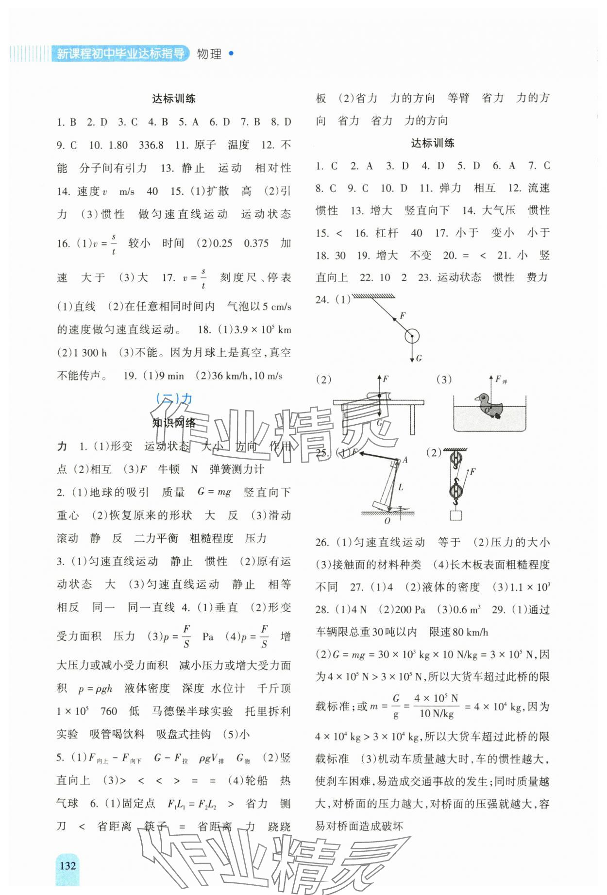 2024年新课程初中毕业达标指导中考物理 第2页