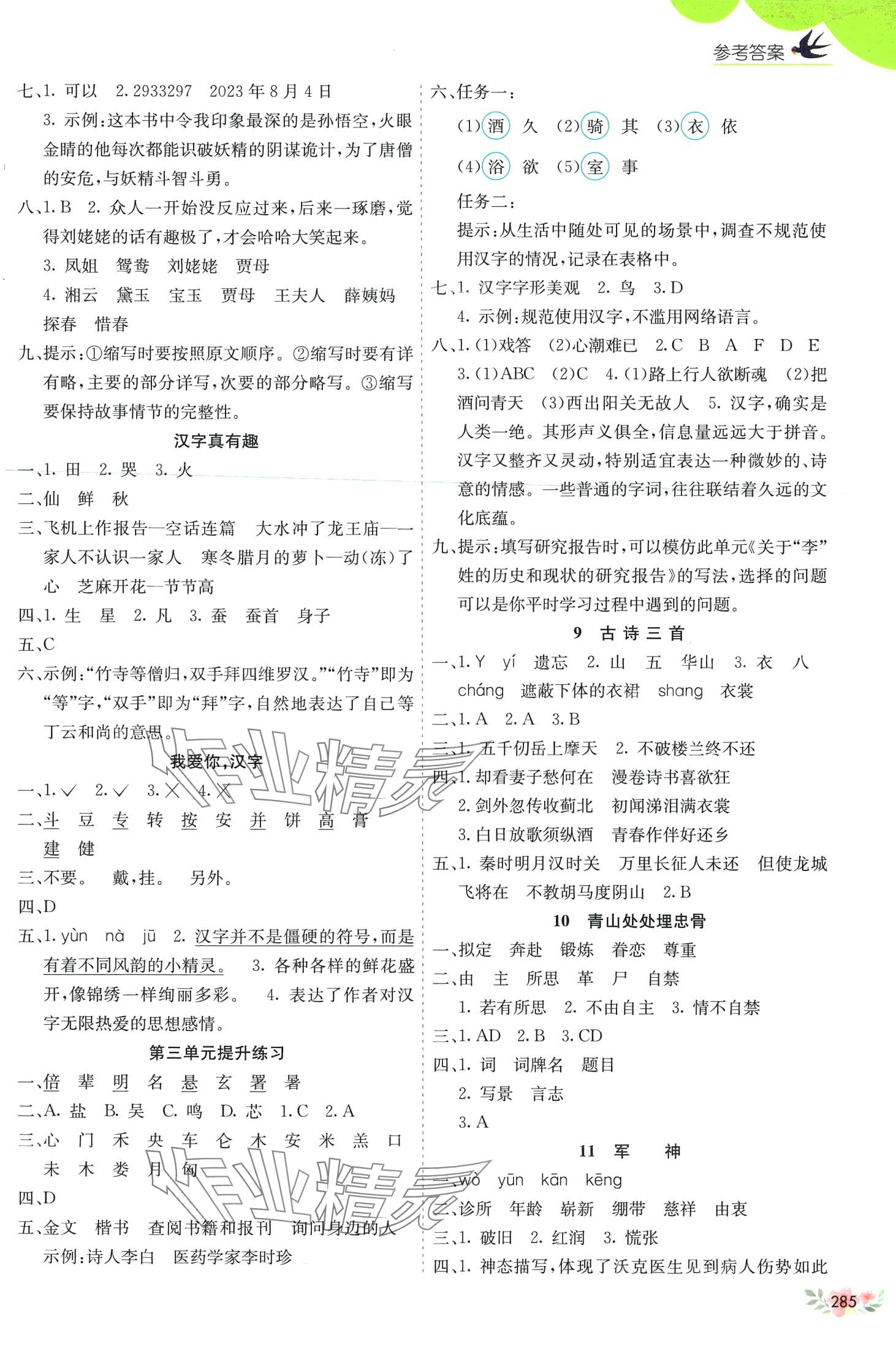 2024年七彩課堂五年級(jí)語(yǔ)文下冊(cè)人教版河北專版 第3頁(yè)