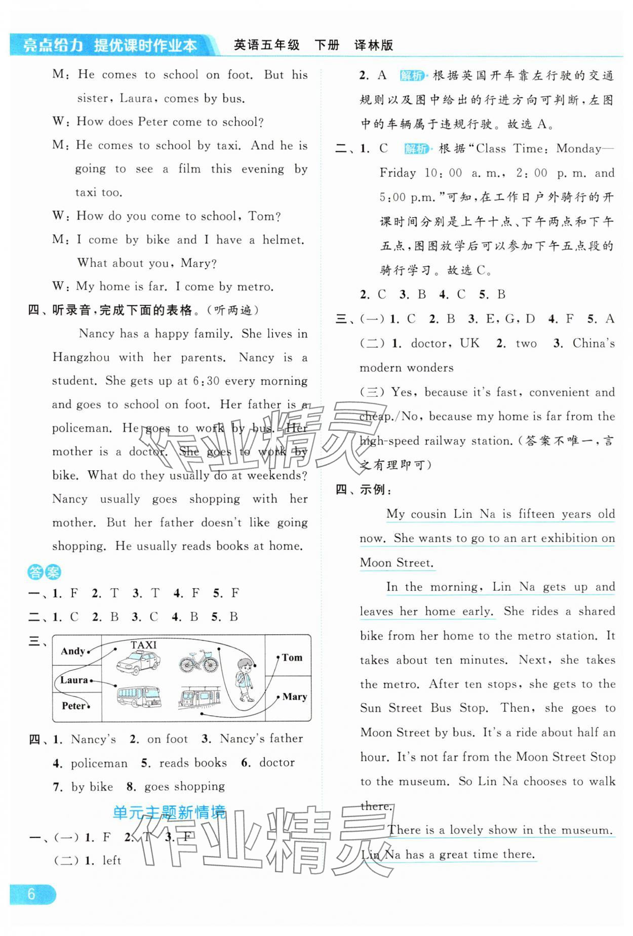 2025年亮點(diǎn)給力提優(yōu)課時(shí)作業(yè)本五年級(jí)英語下冊(cè)譯林版 參考答案第6頁