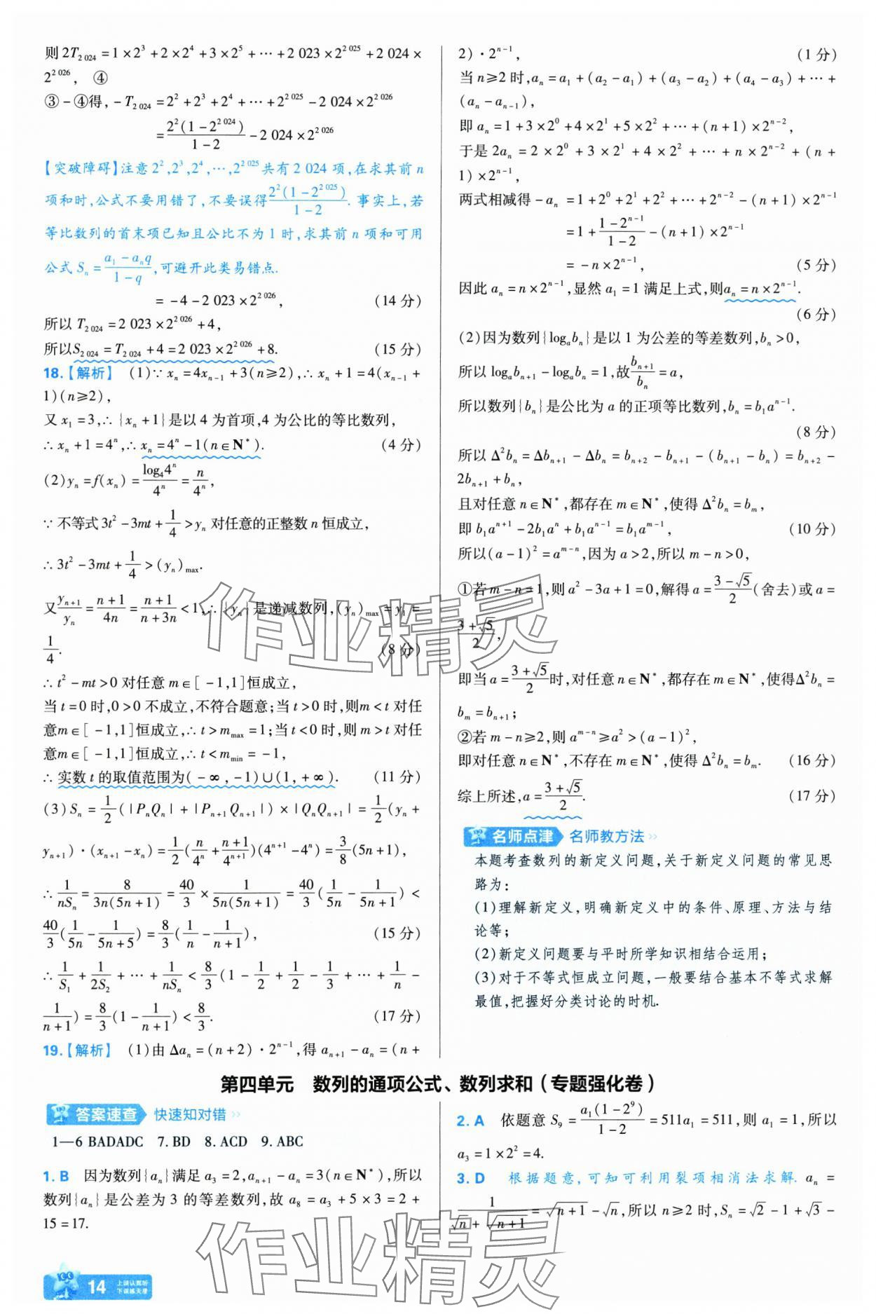 2025年金考卷名师名题单元双测卷高中数学选择性必修第二册人教版 第14页