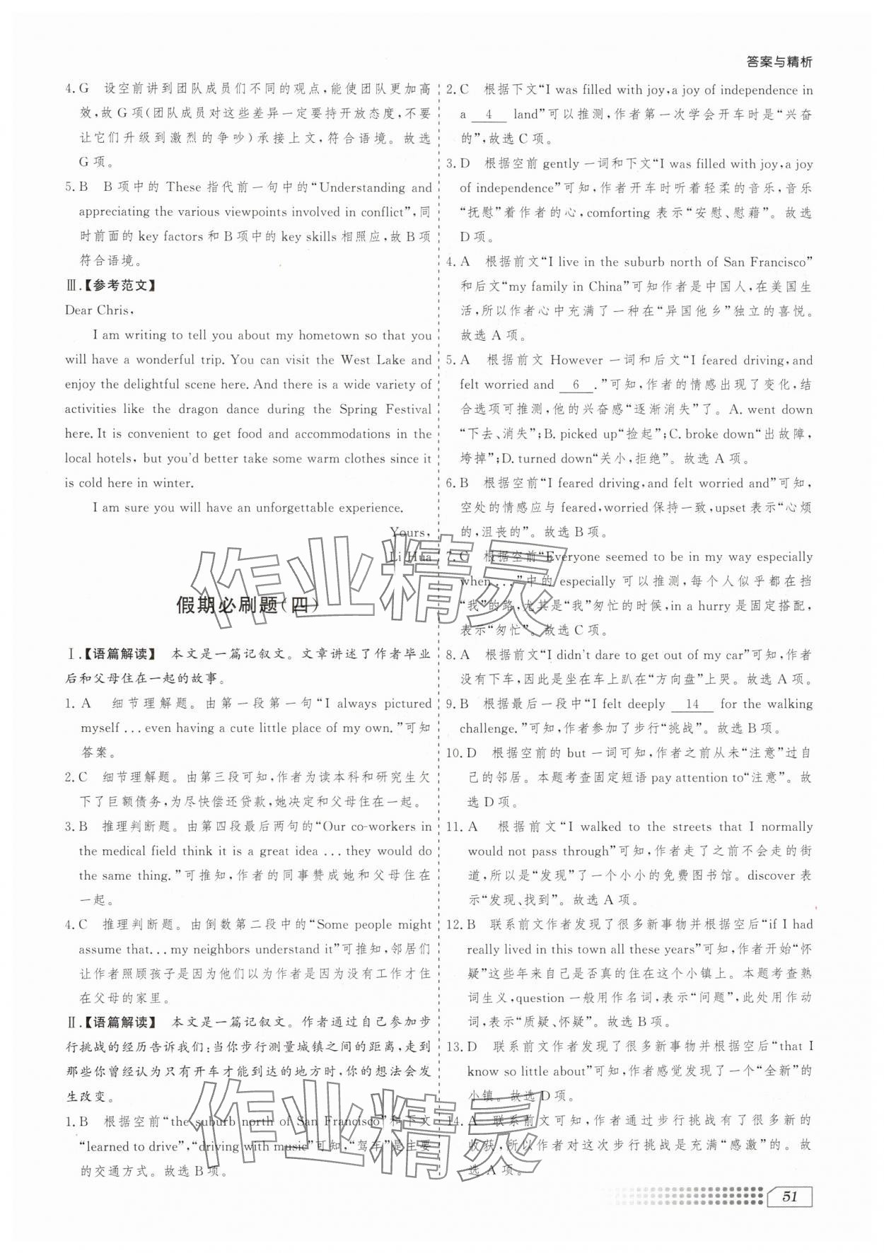 2025年翰元設(shè)計系列假期必刷題高一英語 第3頁