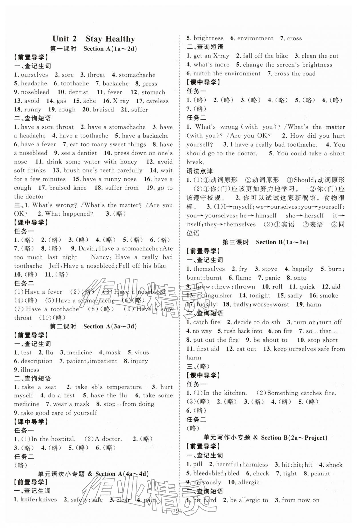 2026年优质课堂导学案八年级英语下册人教版&nbsp;第2页