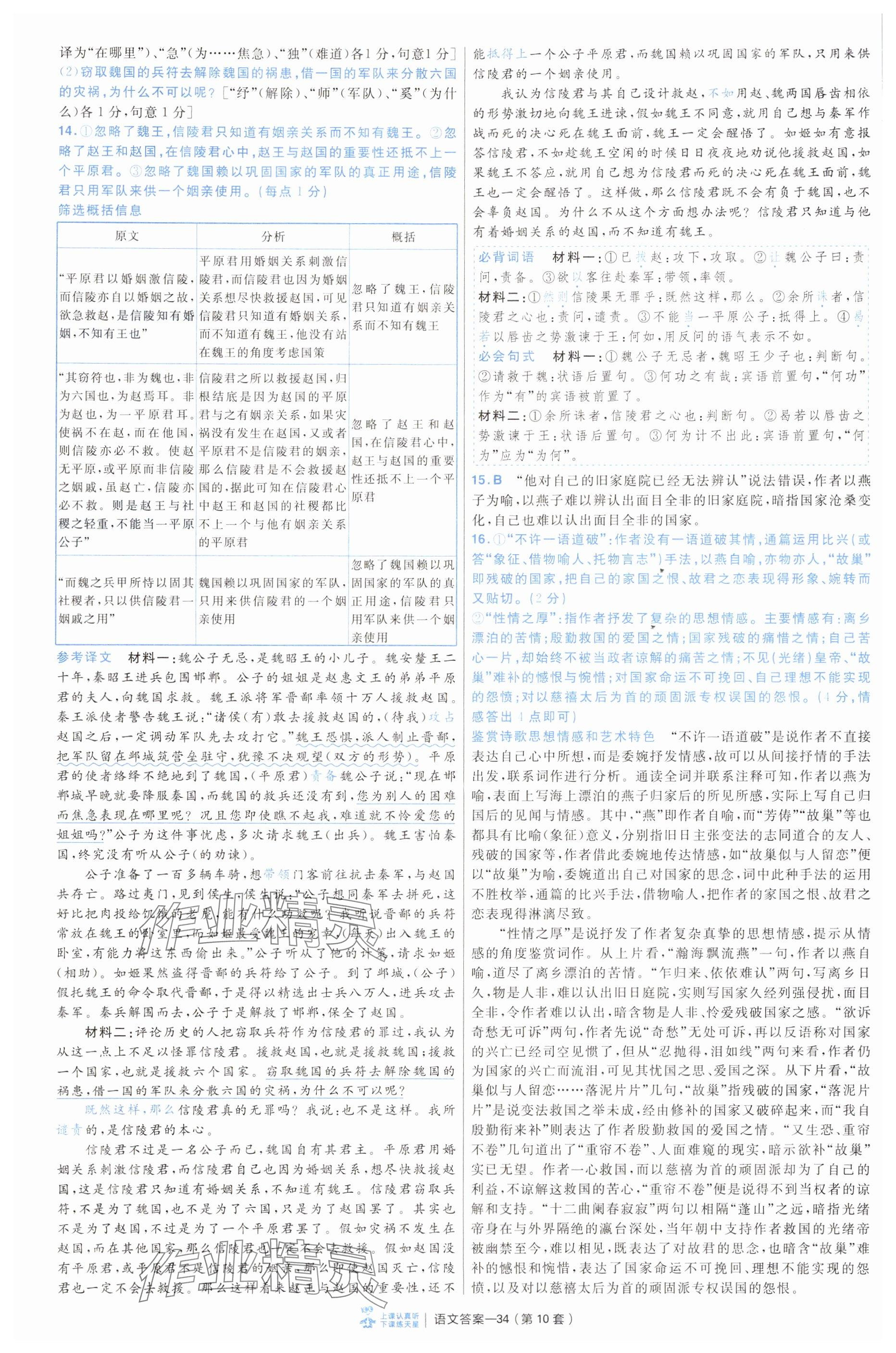 2025年金考卷45套匯編高中語文通用版 參考答案第34頁