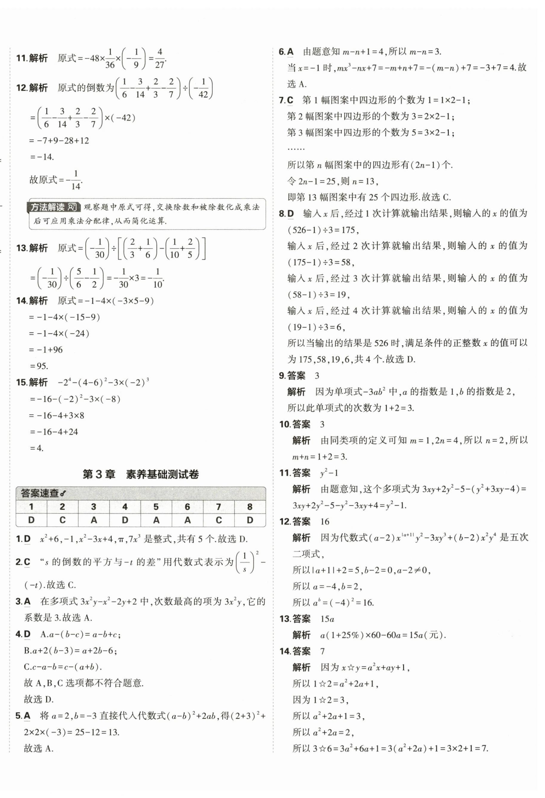 2025年5年中考3年模擬初中試卷七年級數(shù)學(xué)上冊蘇科版 第8頁
