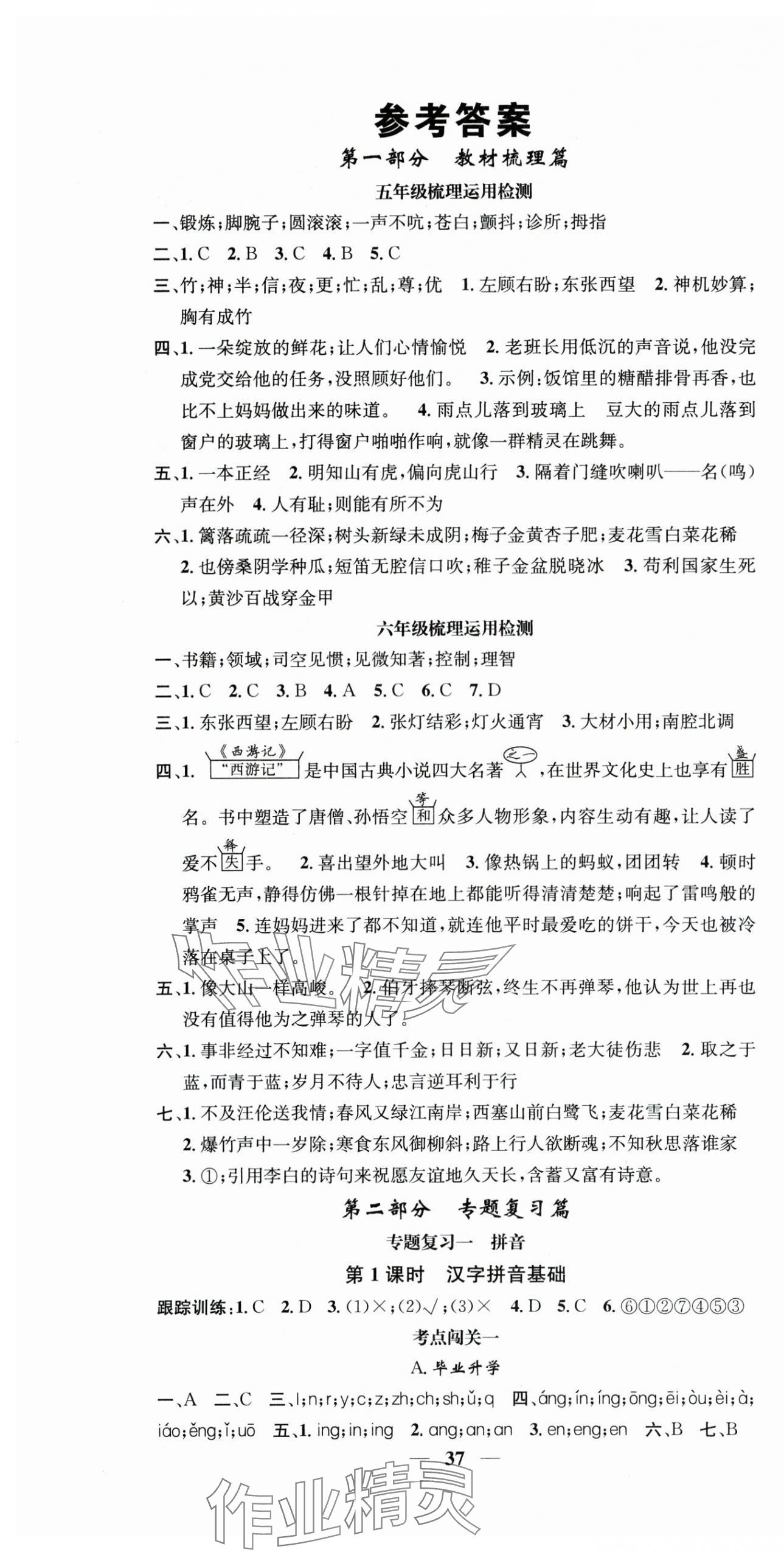 2025年智慧小考小學畢業總復習語文 第1頁