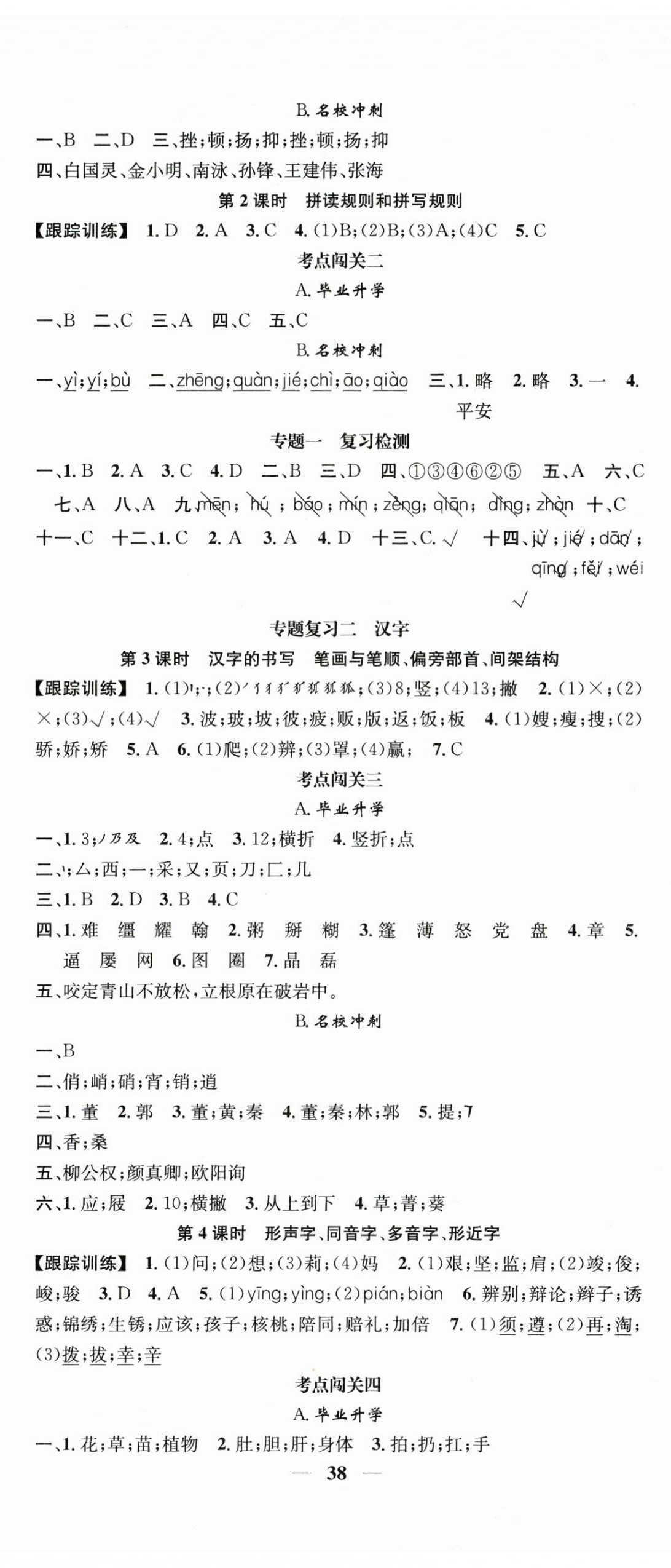 2025年智慧小考小学毕业总复习语文 第2页