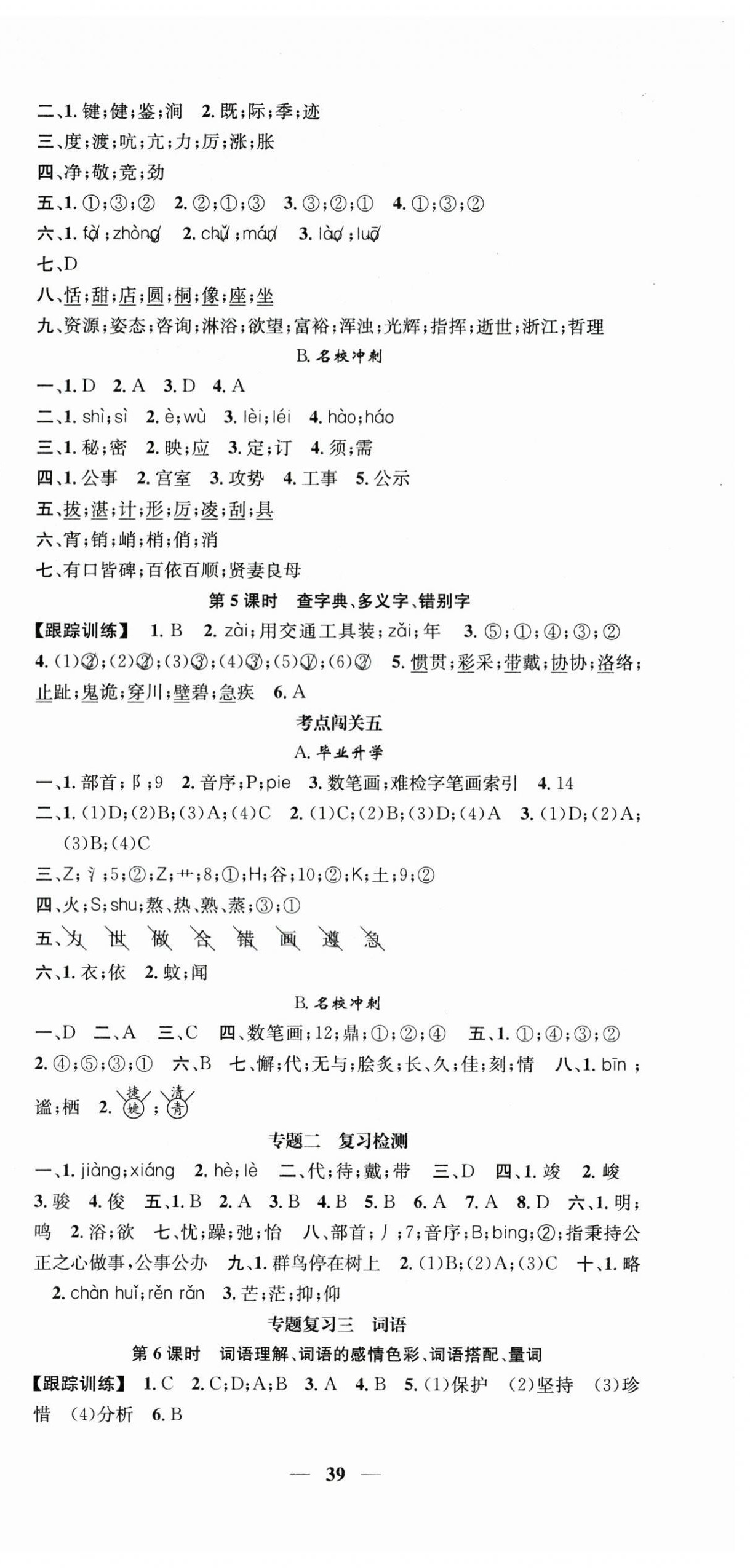 2025年智慧小考小學(xué)畢業(yè)總復(fù)習(xí)語文&nbsp;第3頁