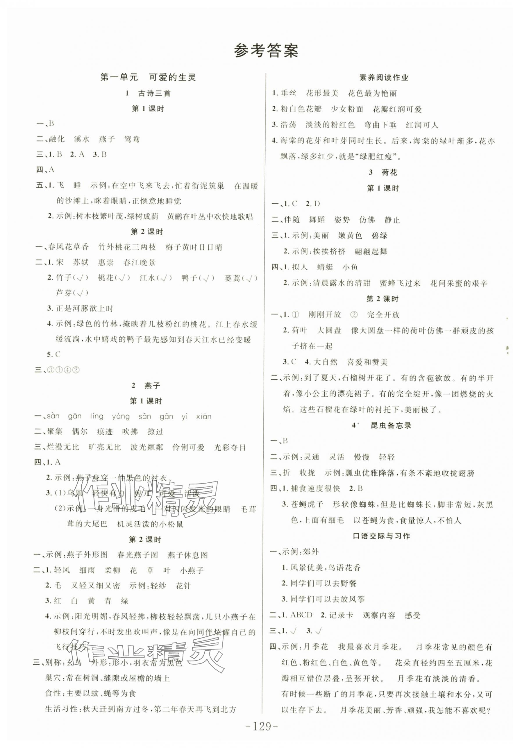 2025年小狀元隨堂作業(yè)三年級語文下冊人教版 第1頁