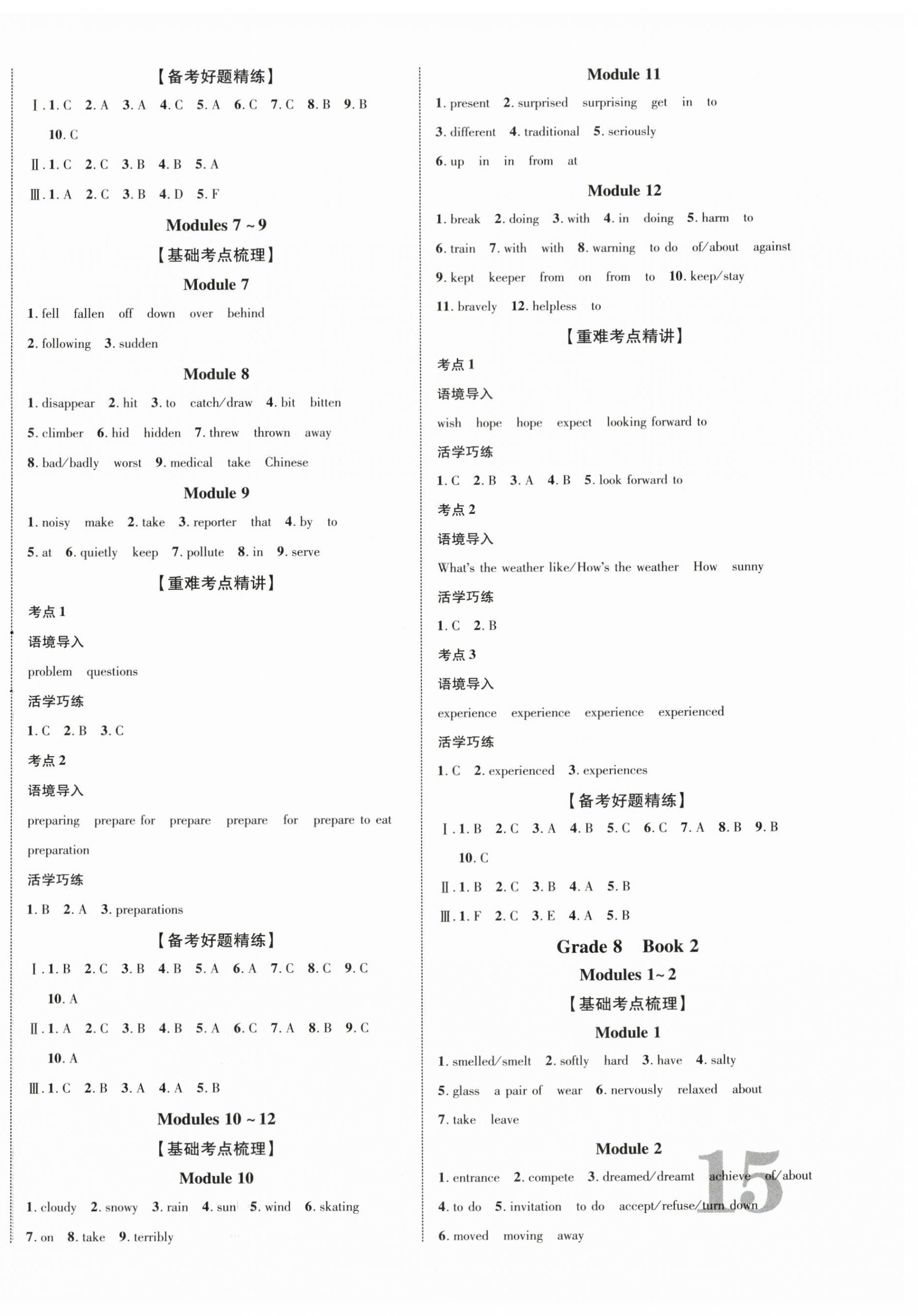 2024年海南中考新突破英語外研版 第6頁