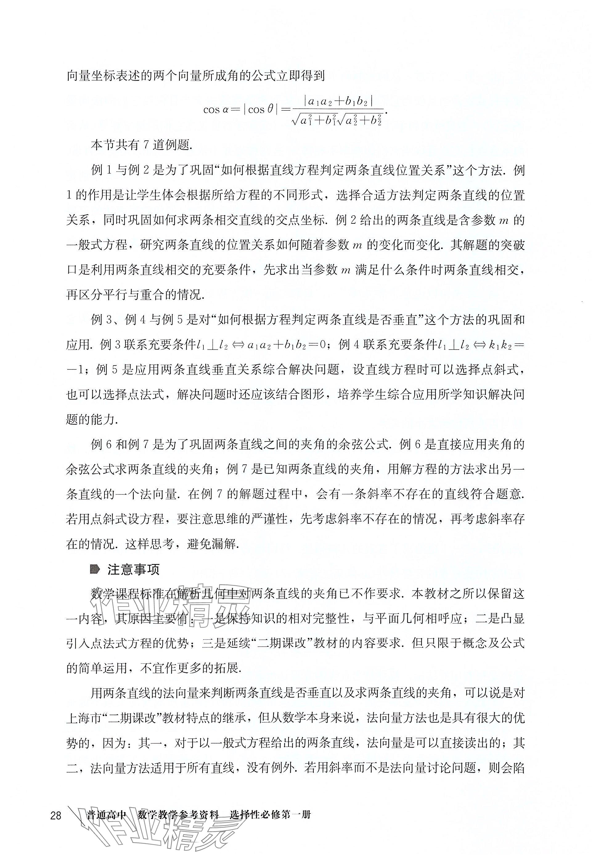 2025年練習(xí)部分高中數(shù)學(xué)選擇性必修第一冊(cè)滬教版 參考答案第19頁(yè)