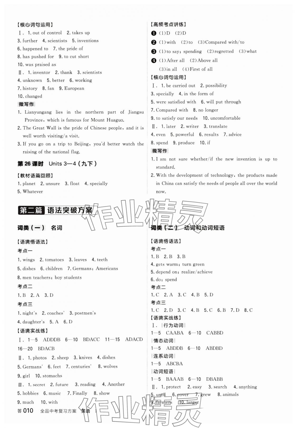 2025年全品中考復(fù)習(xí)方案英語連云港專版 參考答案第9頁