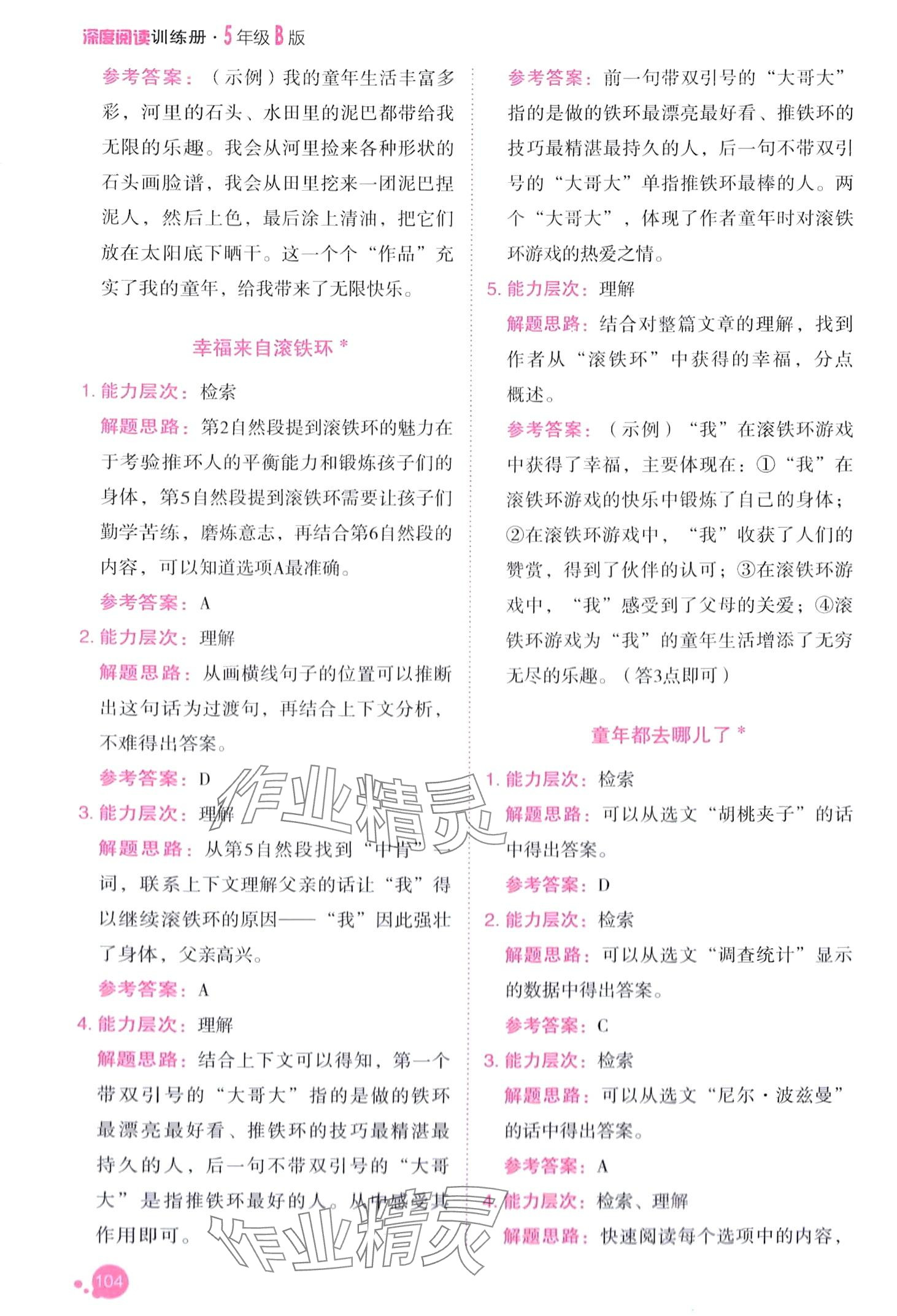 2024年深度閱讀訓練冊五年級語文人教B版 第3頁