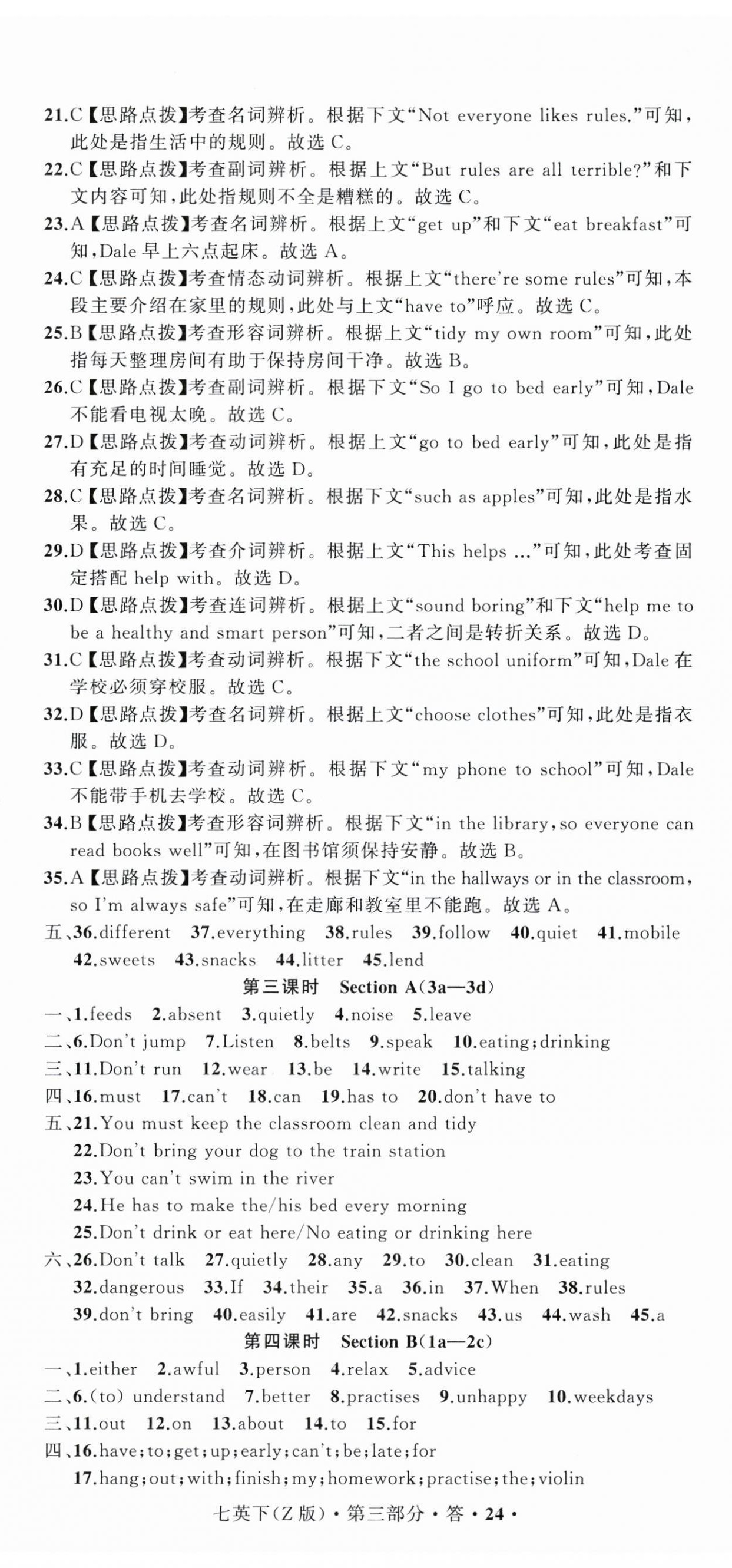 2025年名師面對面同步作業(yè)本七年級英語下冊人教版浙江專版 第5頁