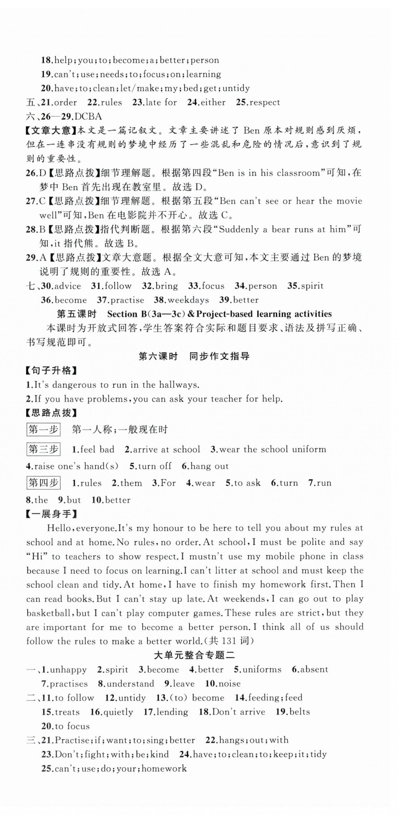 2025年名師面對面同步作業(yè)本七年級英語下冊人教版浙江專版 第6頁