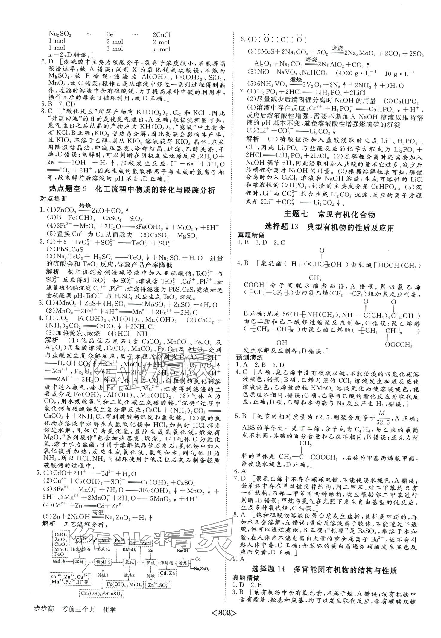 2024年步步高考前三個月二輪高中化學(xué) 第15頁