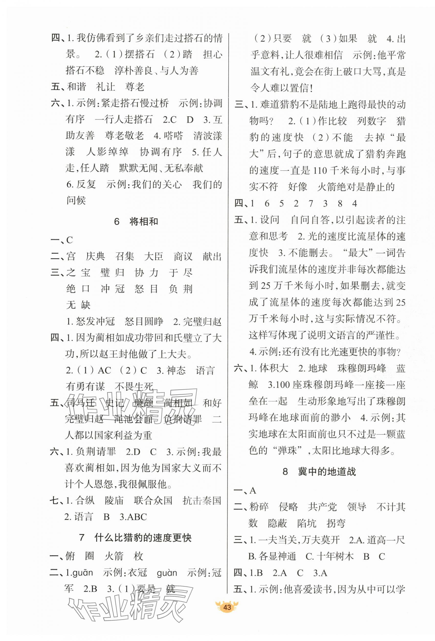 2025年原創新課堂五年級語文上冊人教版&nbsp;第3頁