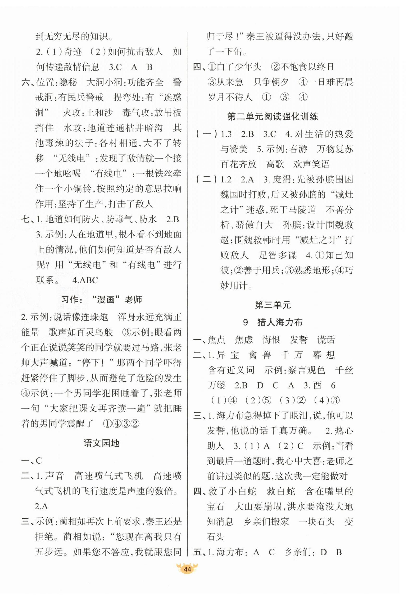 2025年原創(chuàng)新課堂五年級語文上冊人教版&nbsp;第4頁