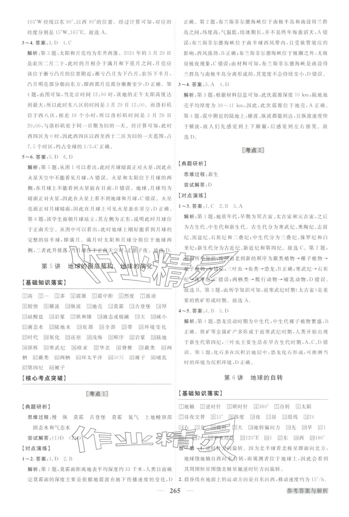 2026年卓越学案高考总复习地理上册&nbsp;第5页