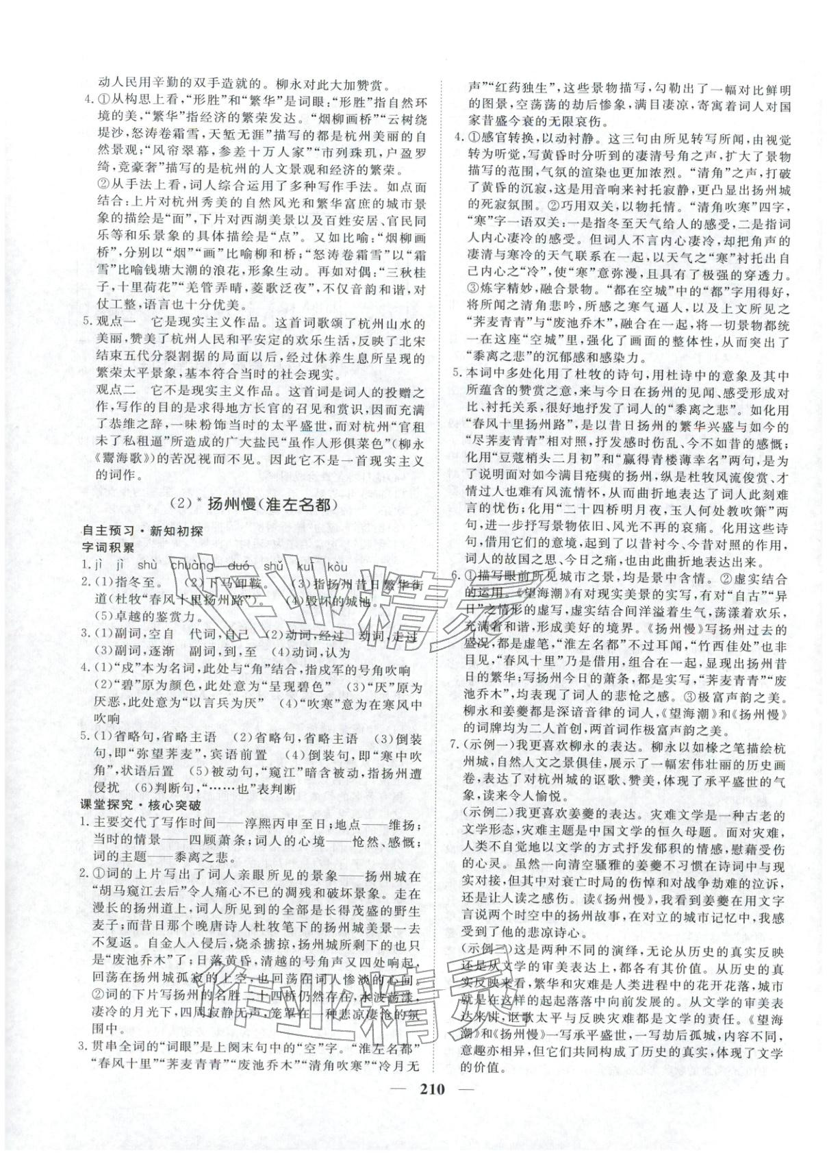 2025年維課金版高中語(yǔ)文選擇性必修下冊(cè)&nbsp;第5頁(yè)