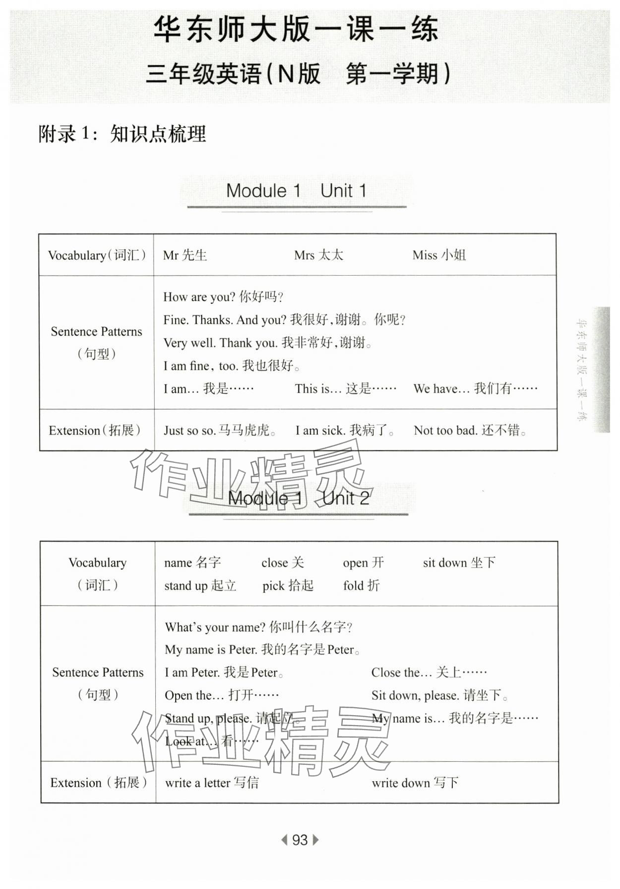 2024年華東師大版一課一練三年級英語上冊滬教版54制 第1頁