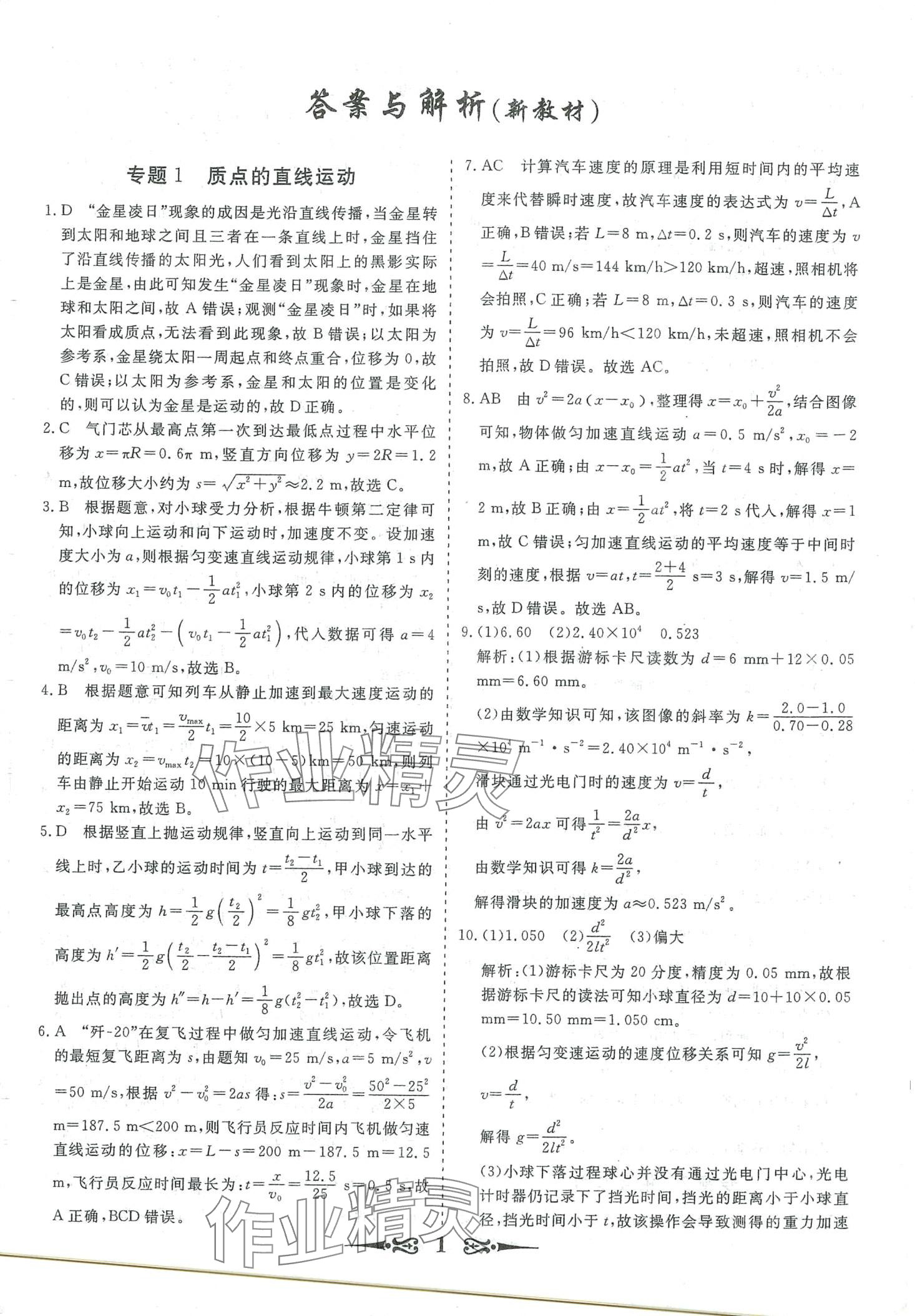 2024年168套優化重組高中物理 第3頁