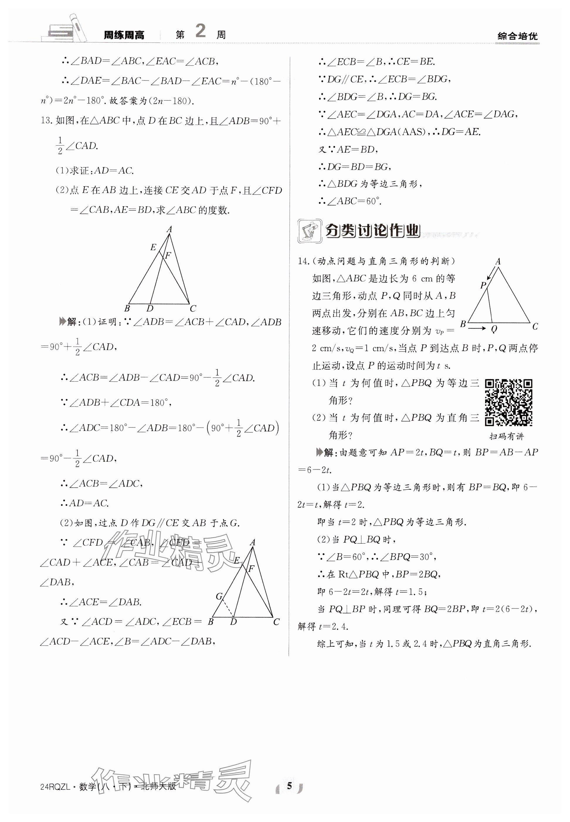 2024年日清周練八年級數(shù)學下冊北師大版 參考答案第5頁