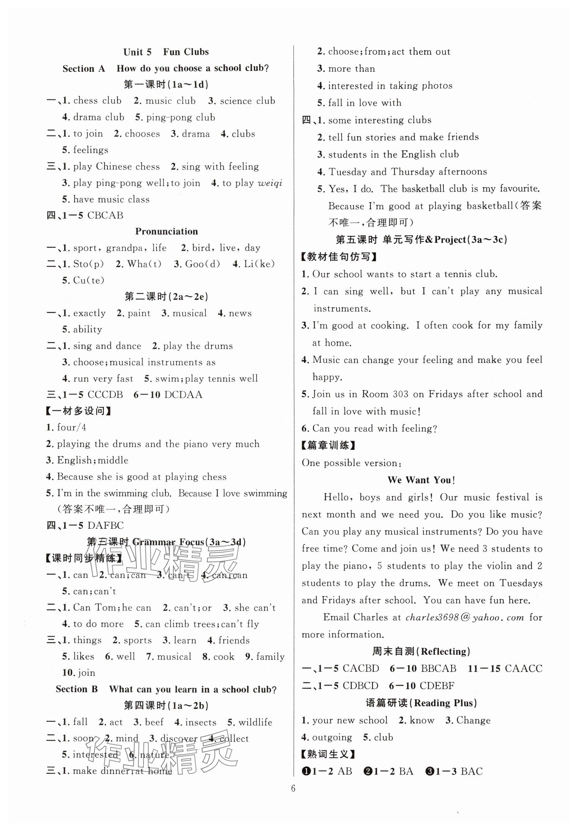 2025年课时夺冠七年级英语上册人教版湖北专版 第6页