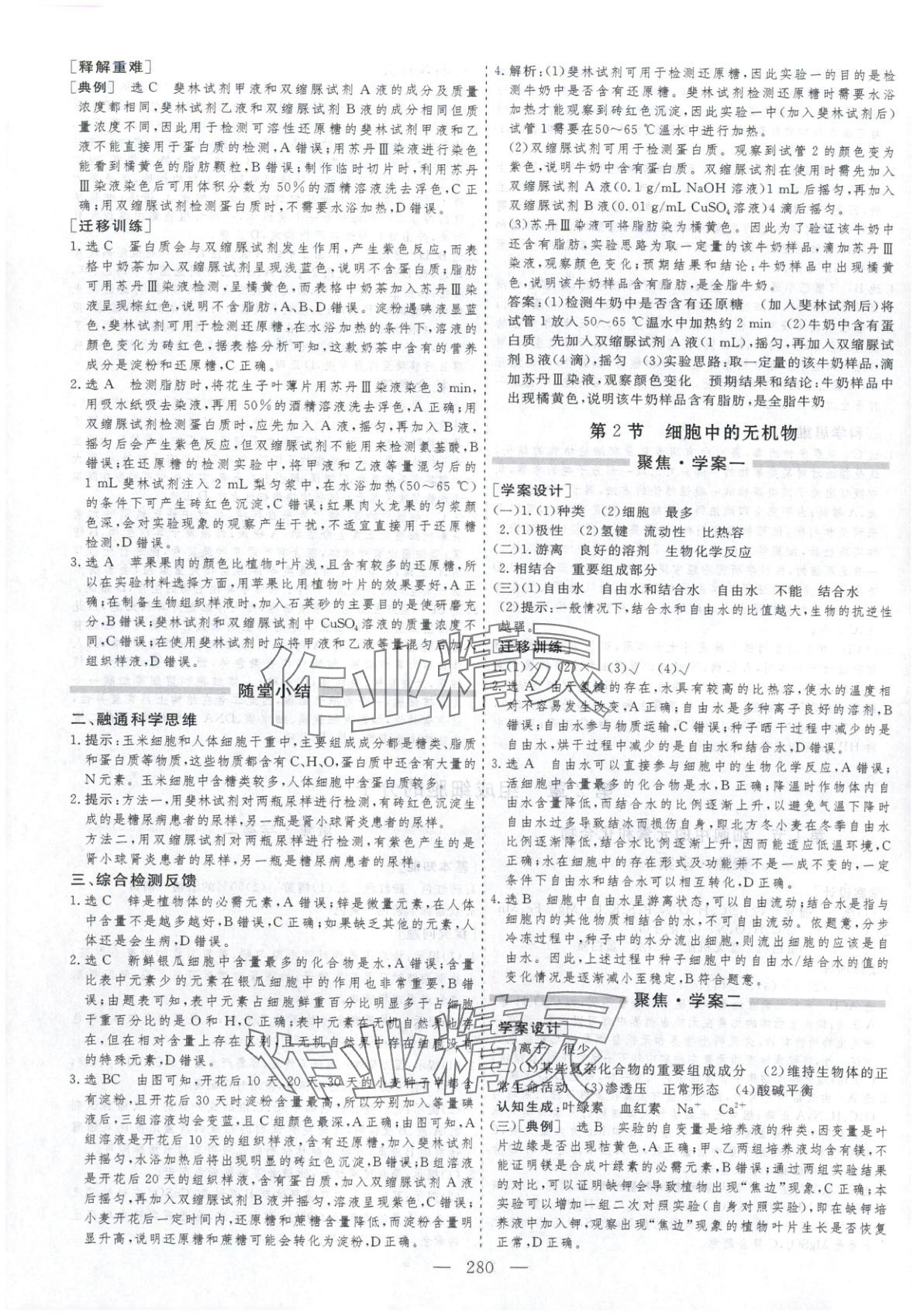 2025年芝麻开花美在课堂高一生物必修第一册人教版&nbsp;第4页