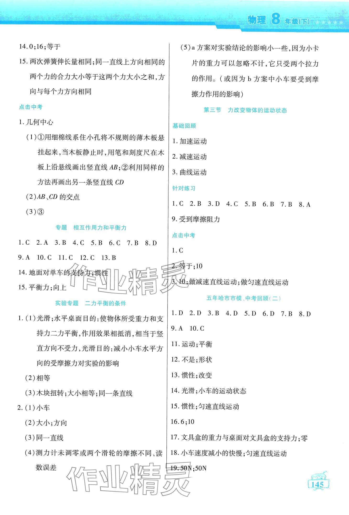 2024年名師點津八年級物理下冊教科版 第6頁