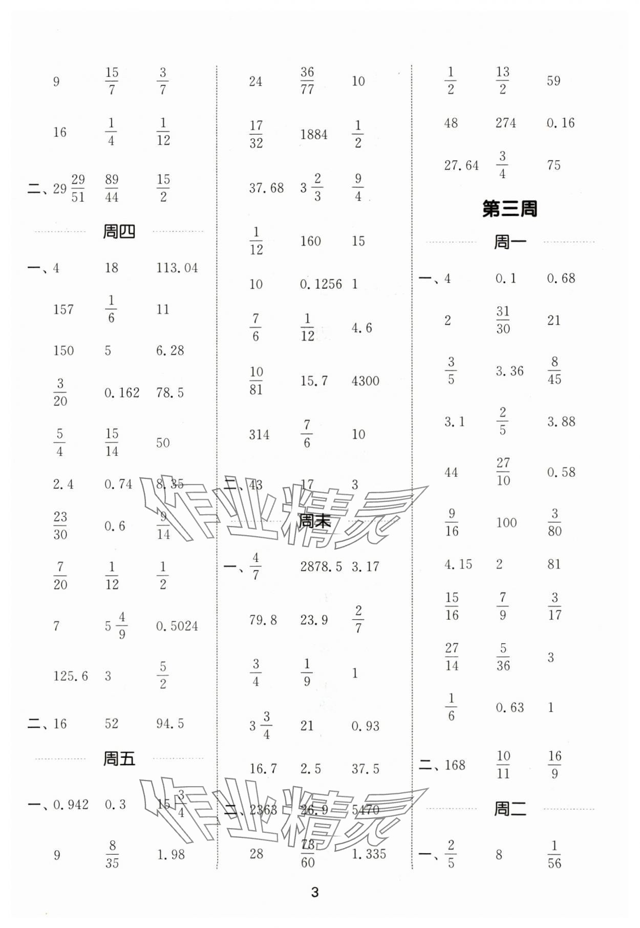 2025年通城學(xué)典計(jì)算能手六年級(jí)數(shù)學(xué)下冊(cè)蘇教版 第3頁(yè)