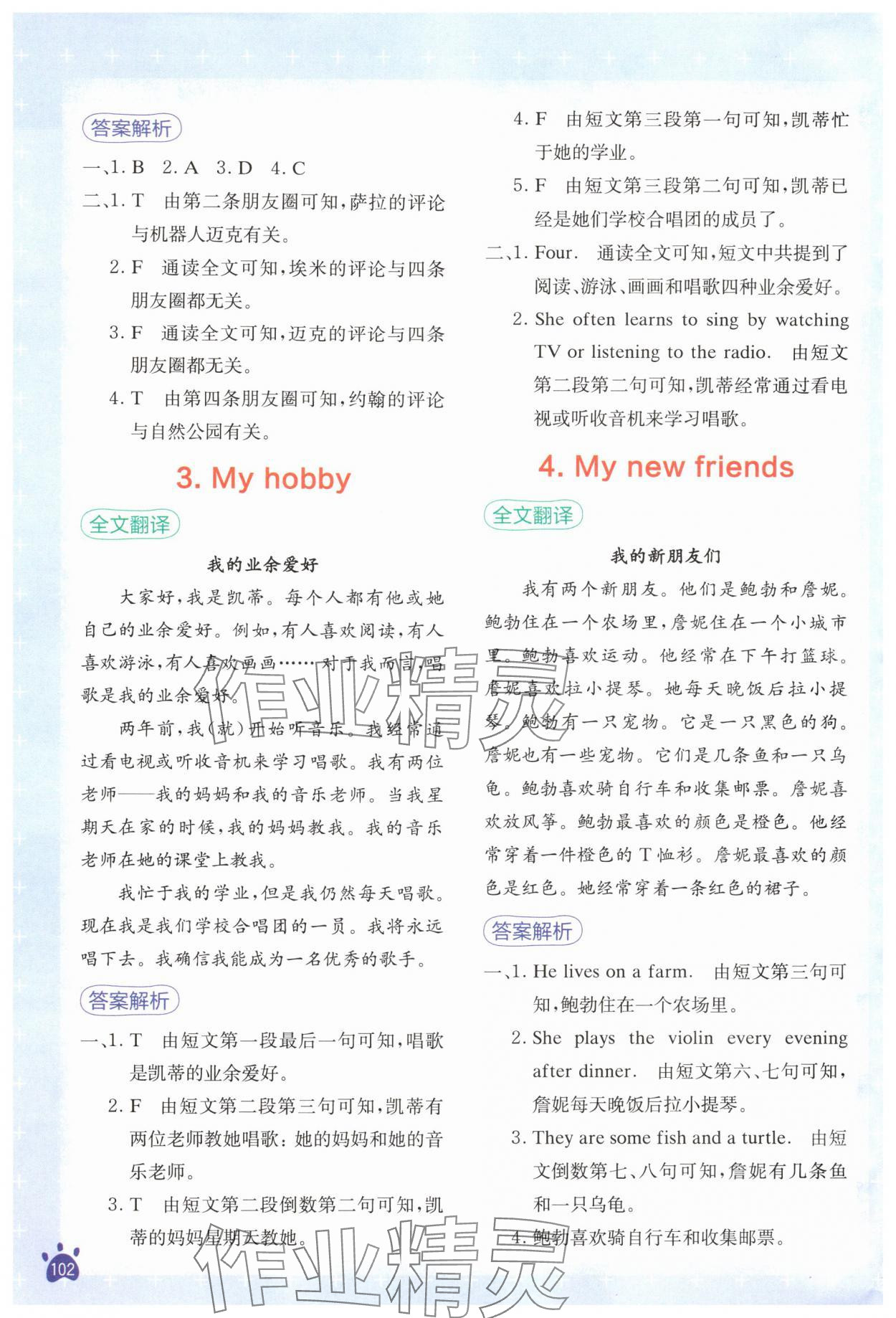 2025年星火英语阅读训练100篇五年级英语人教版 第2页