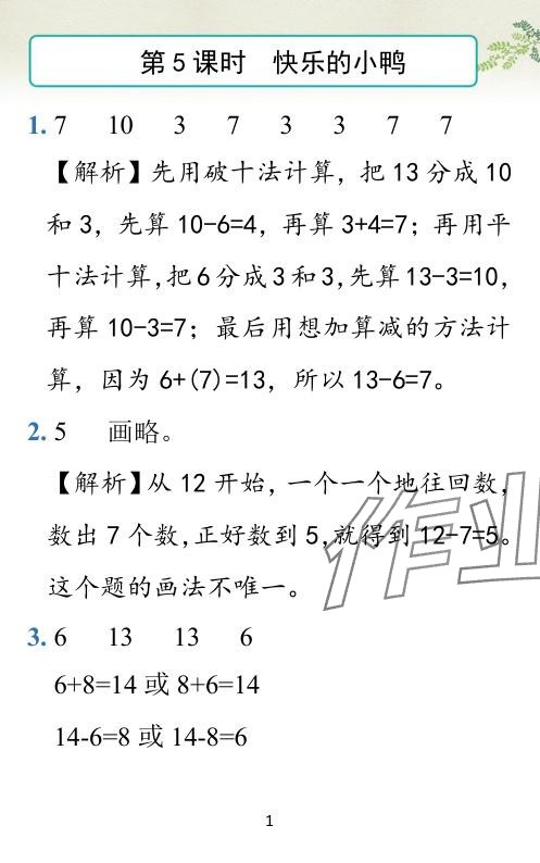 2024年小学学霸作业本一年级数学下册北师大版广东专版 参考答案第11页