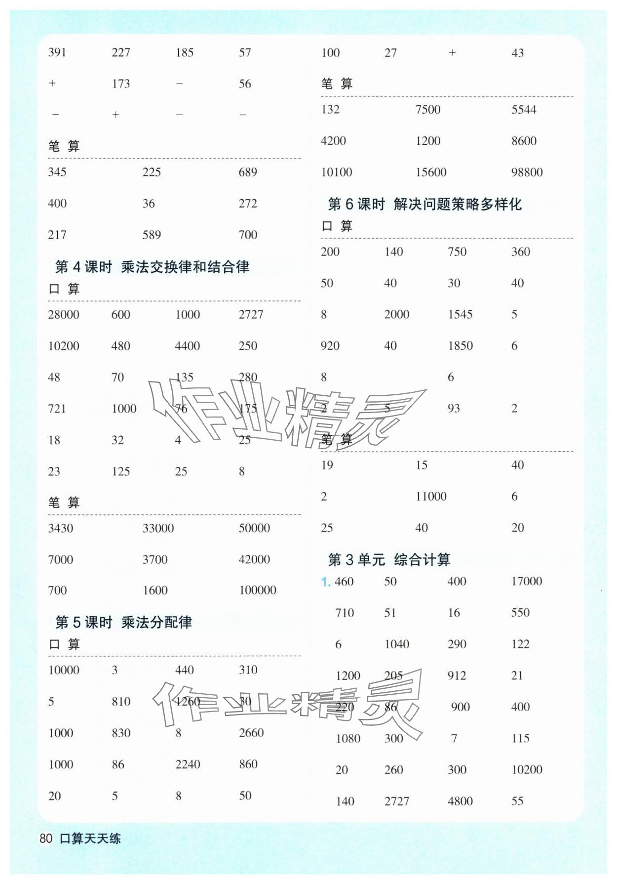 2025年口算天天練天津人民出版社四年級(jí)數(shù)學(xué)下冊(cè)人教版 第4頁