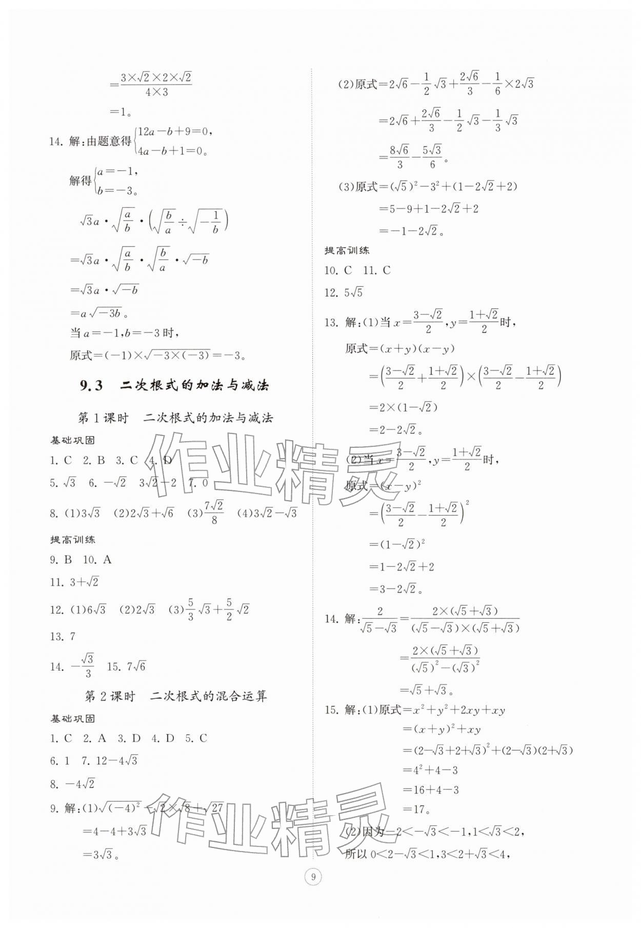 2026年同步练习册智慧拓展八年级数学下册青岛版菏泽专版&nbsp;第9页