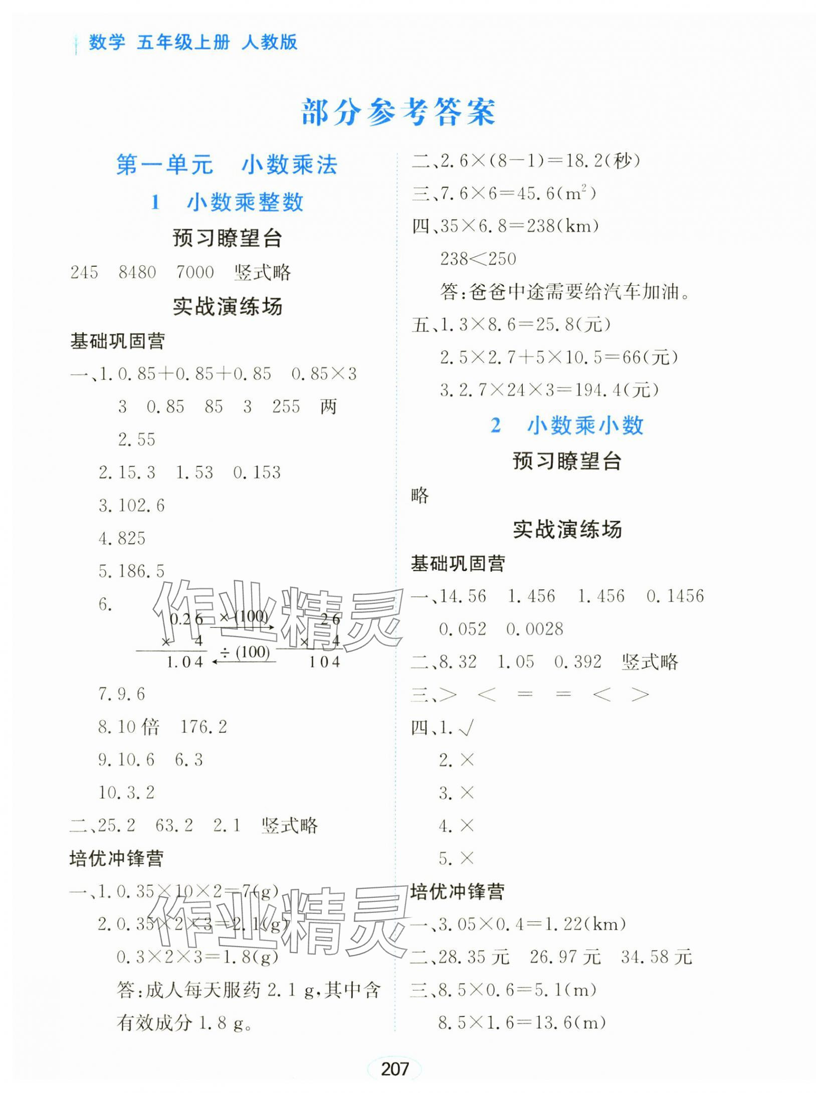 2025年资源与评价黑龙江教育出版社五年级数学上册人教版 第1页