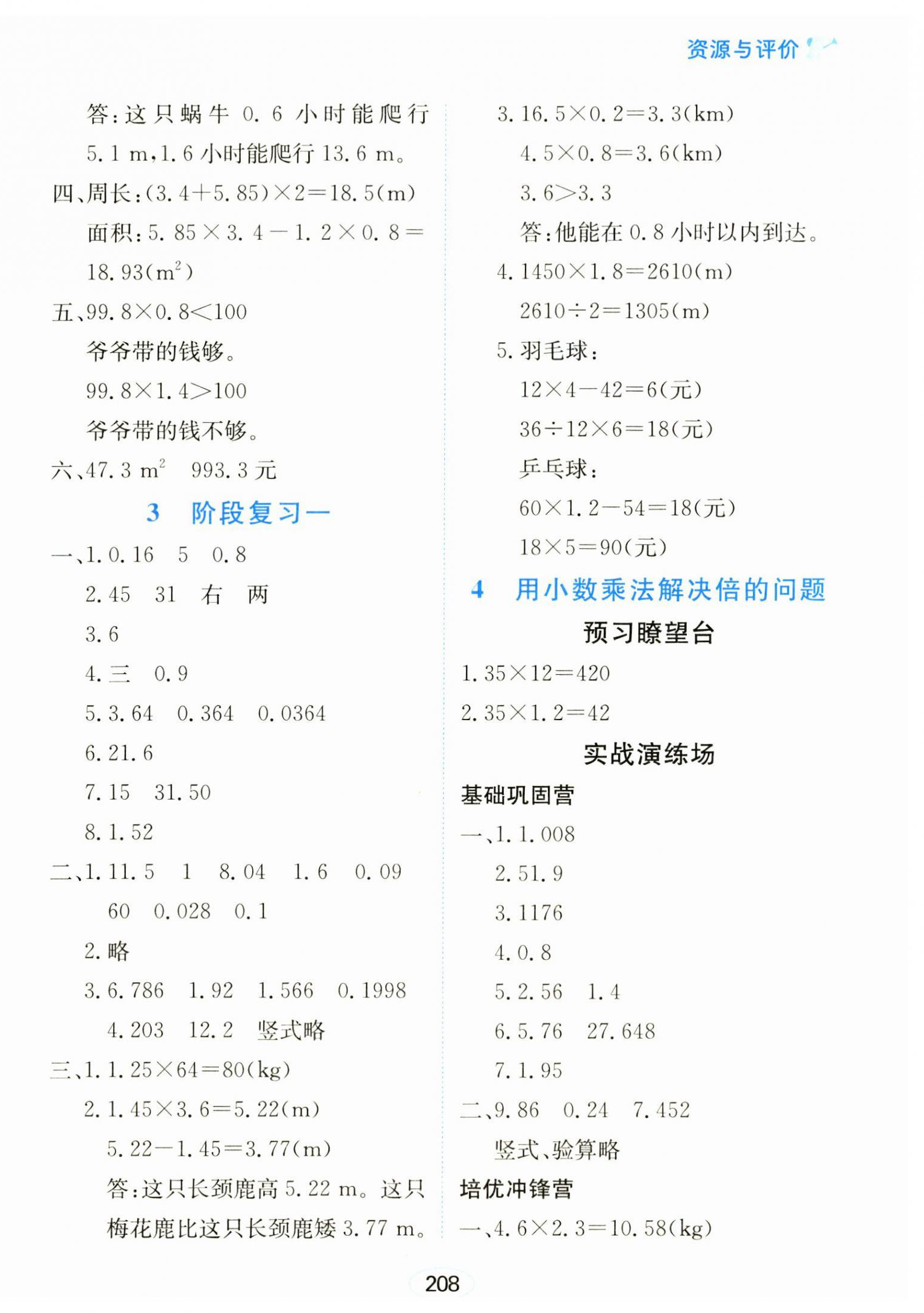 2025年资源与评价黑龙江教育出版社五年级数学上册人教版 第2页