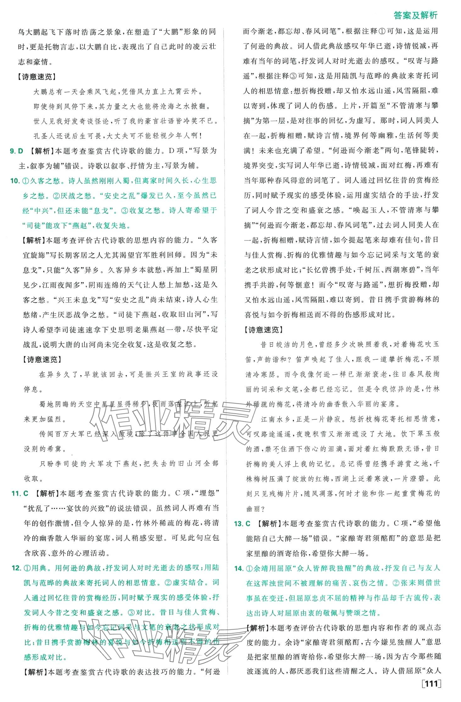 2024年高中必刷題高中語文選擇性必修下冊人教版 第12頁