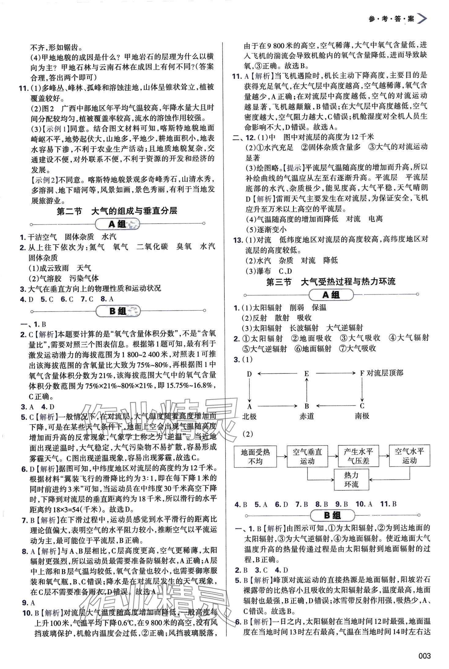 2024年學(xué)習(xí)質(zhì)量監(jiān)測高中地理必修第一冊中圖版 第3頁