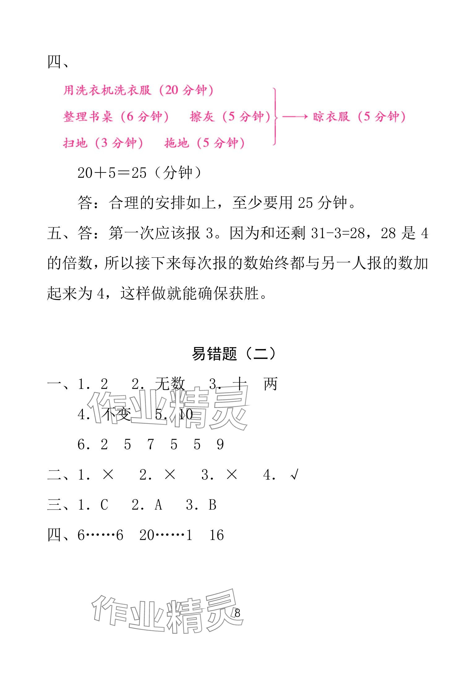 2025年一線名師總復(fù)習(xí)寒假作業(yè)海南出版社四年級數(shù)學(xué)人教版 參考答案第8頁