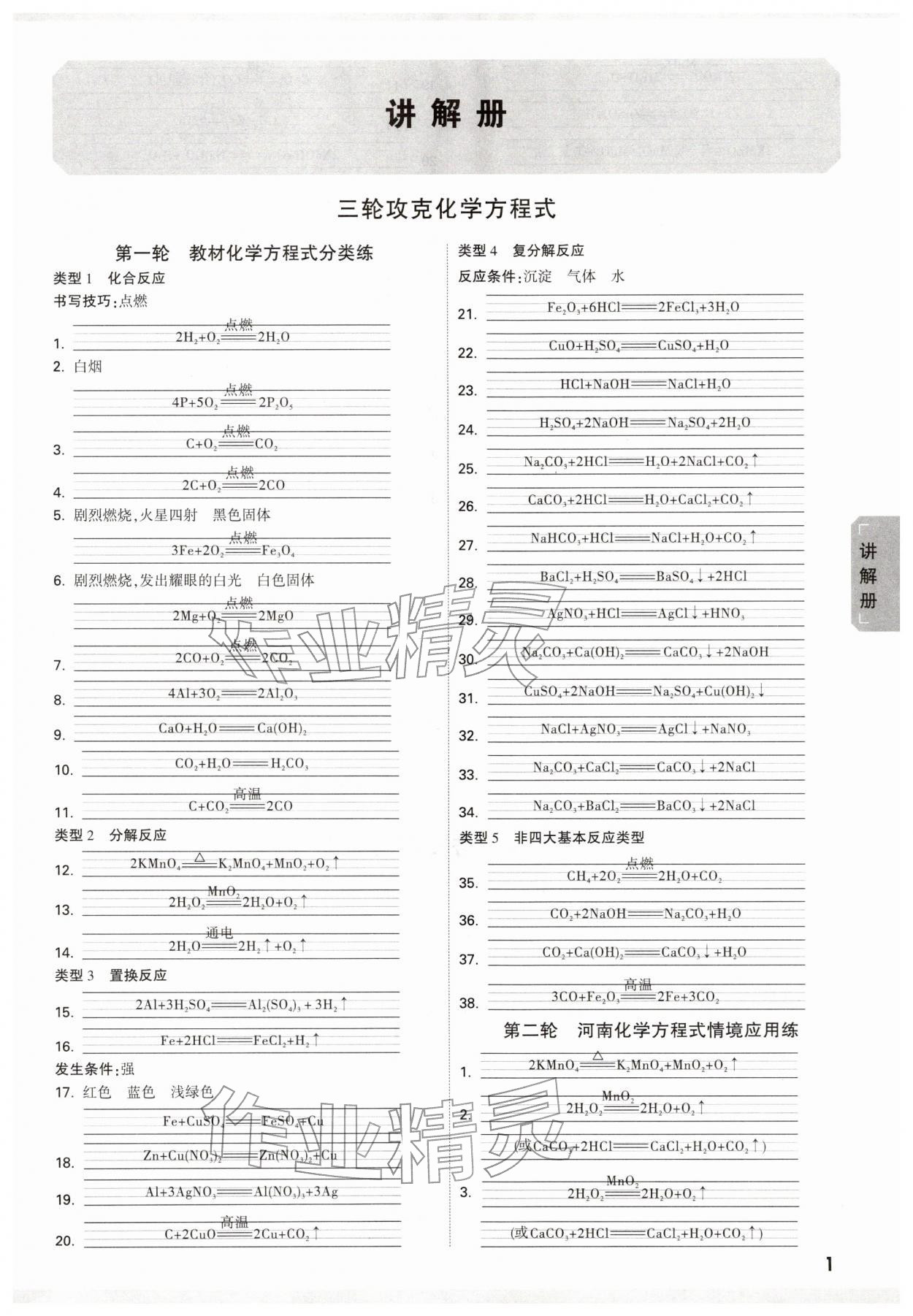 2026年中考面對面化學(xué)河南專版&nbsp;參考答案第1頁