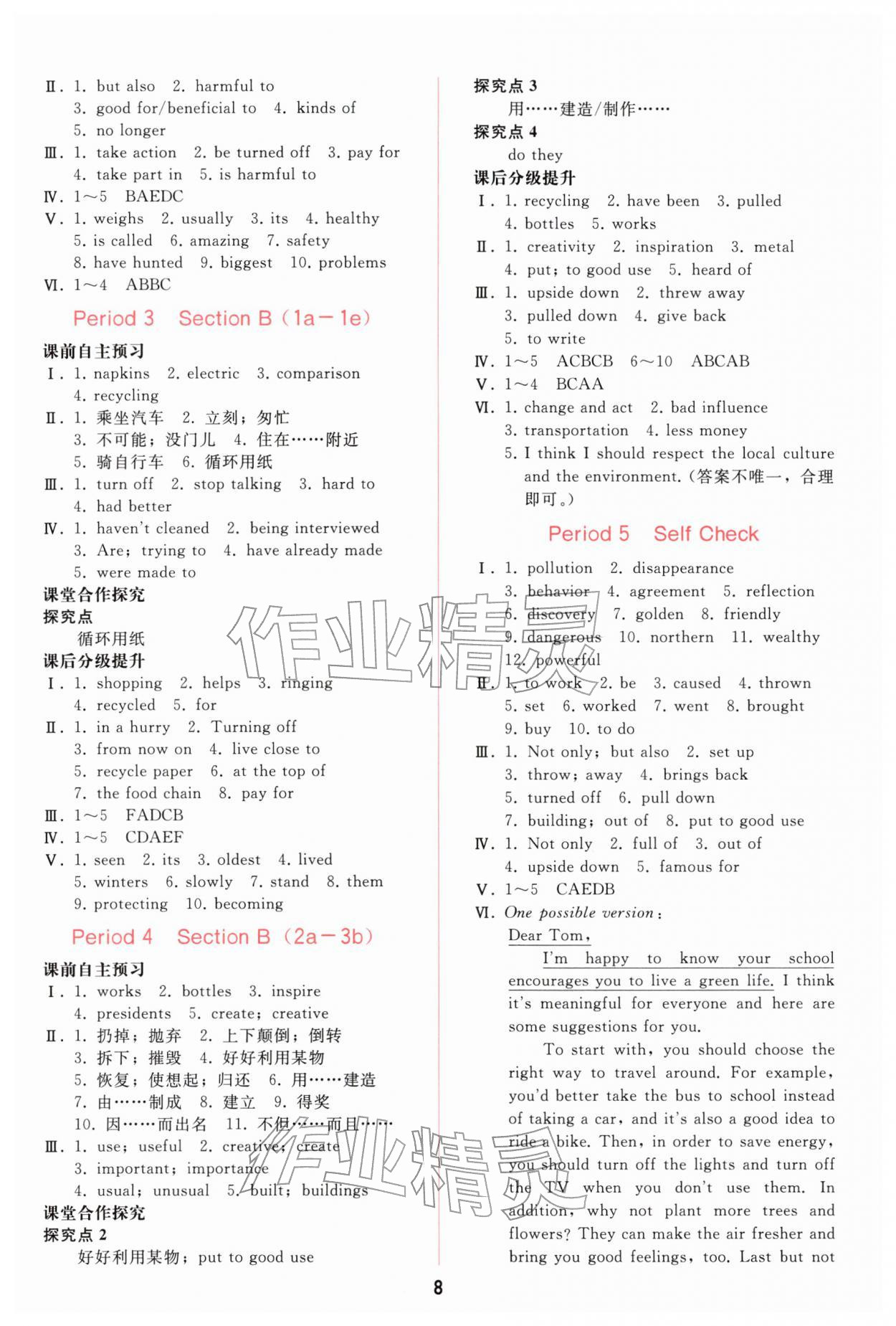 2026年同步轻松练习九年级英语下册人教版精编版&nbsp;参考答案第7页