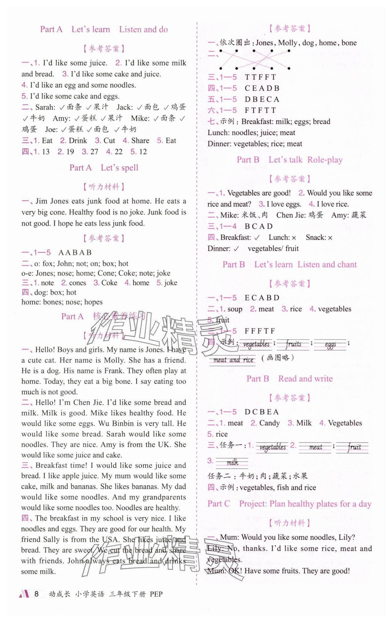 2025年动成长题题体现核心素养三年级英语下册人教版惠州专版&nbsp;参考答案第8页