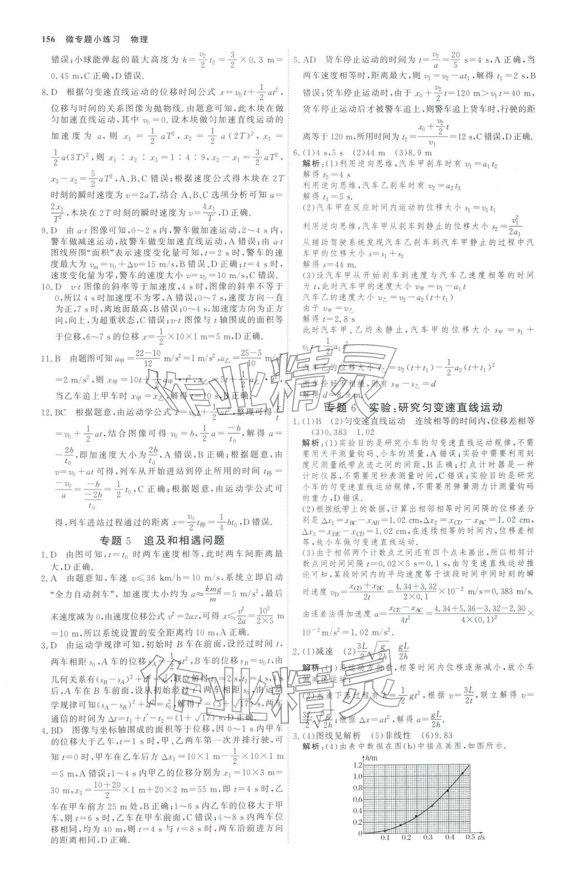 2025年微专题小练习高中物理全一册通用版&nbsp;第3页
