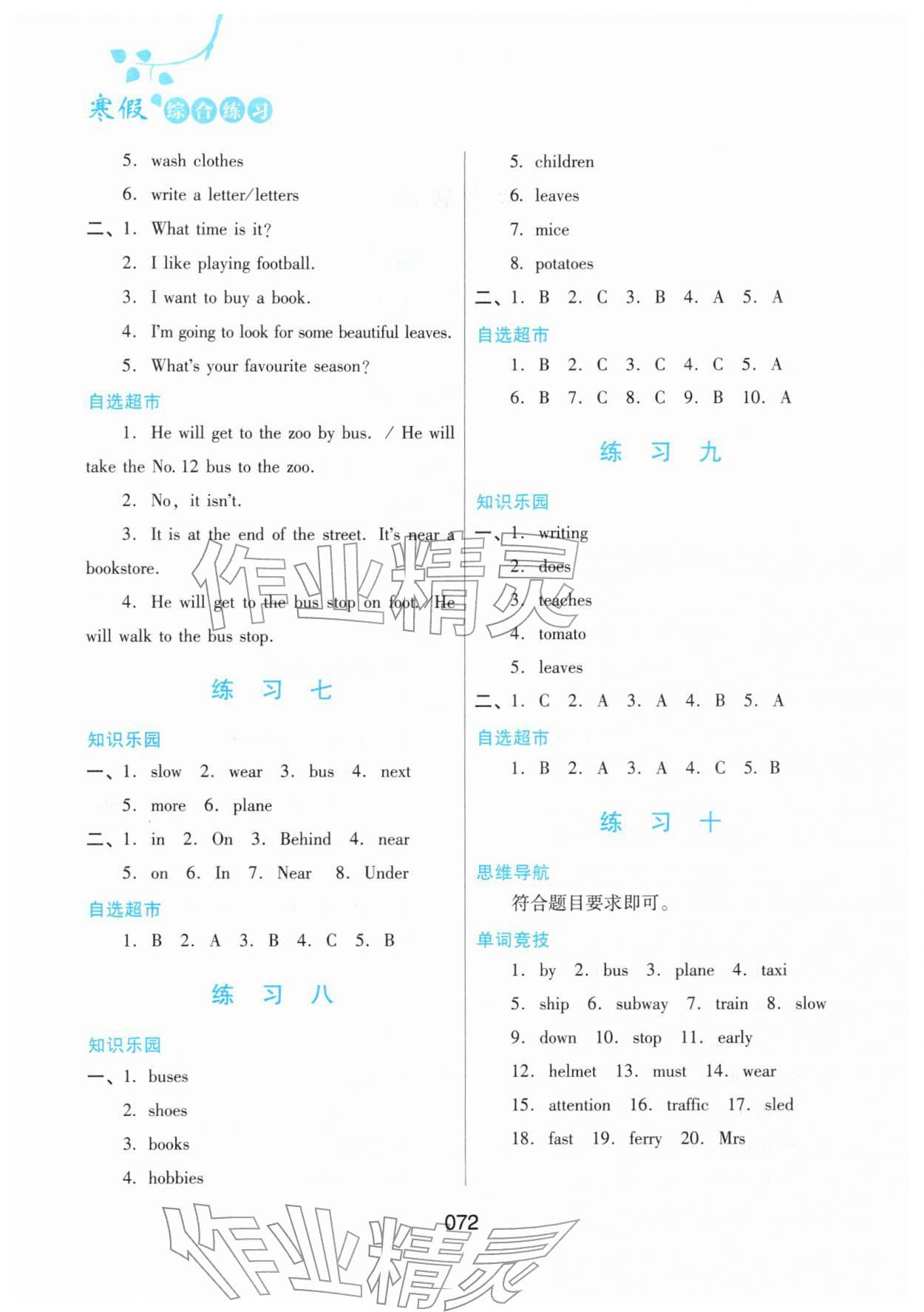 2026年寒假综合练习六年级英语人教版&nbsp;第2页